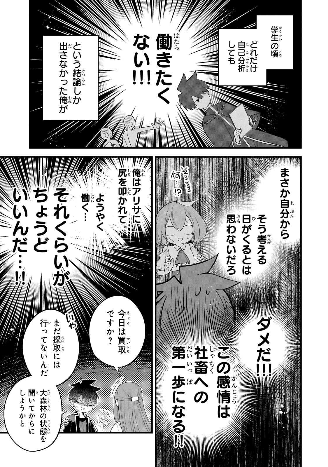 Mukiryoku Neet na Moto Shindou, Boukensha ni naru - Chapter 72 - Page 9