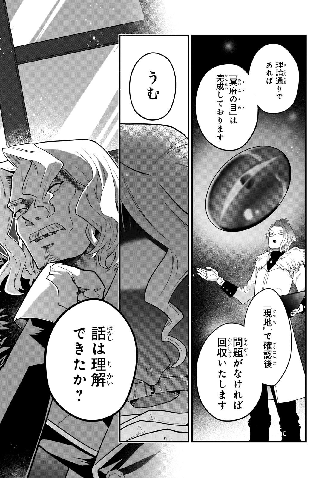 Mukiryoku Neet na Moto Shindou, Boukensha ni naru - Chapter 73 - Page 10