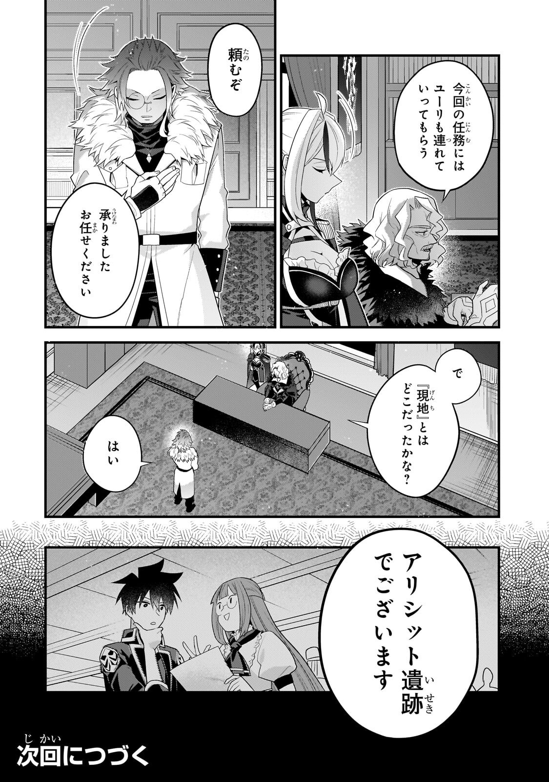 Mukiryoku Neet na Moto Shindou, Boukensha ni naru - Chapter 73 - Page 12