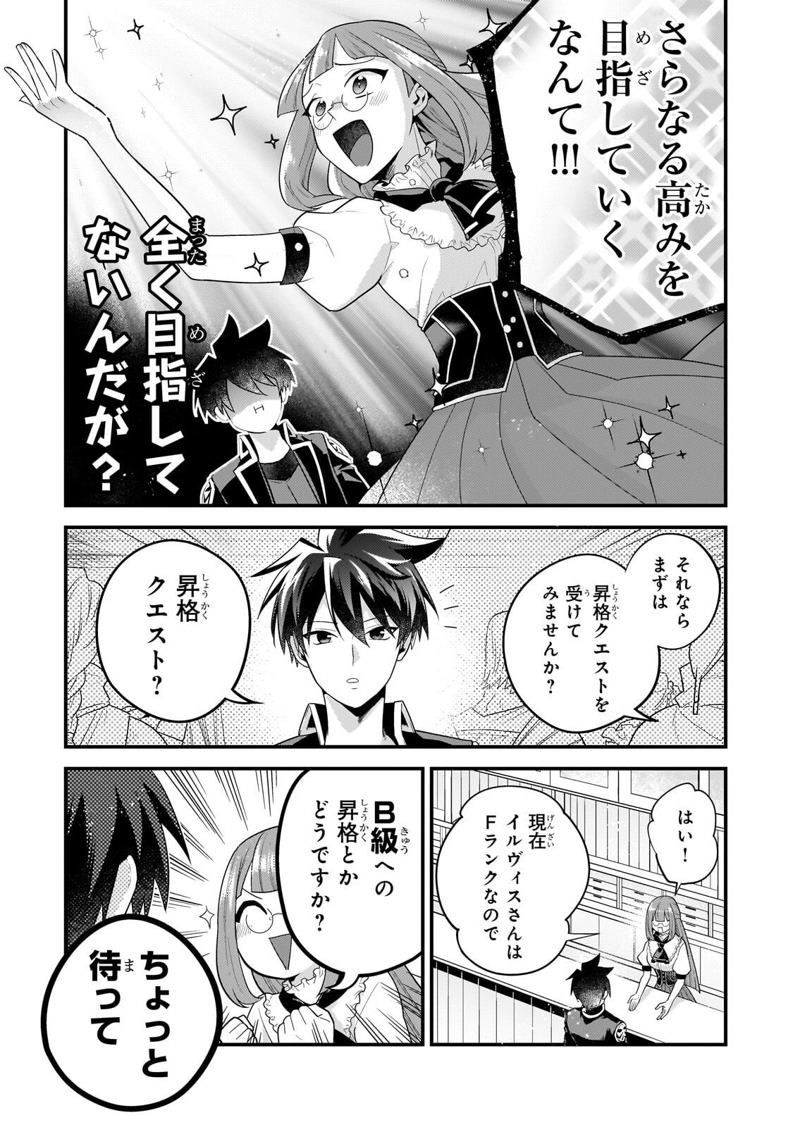 Mukiryoku Neet na Moto Shindou, Boukensha ni naru - Chapter 73 - Page 2