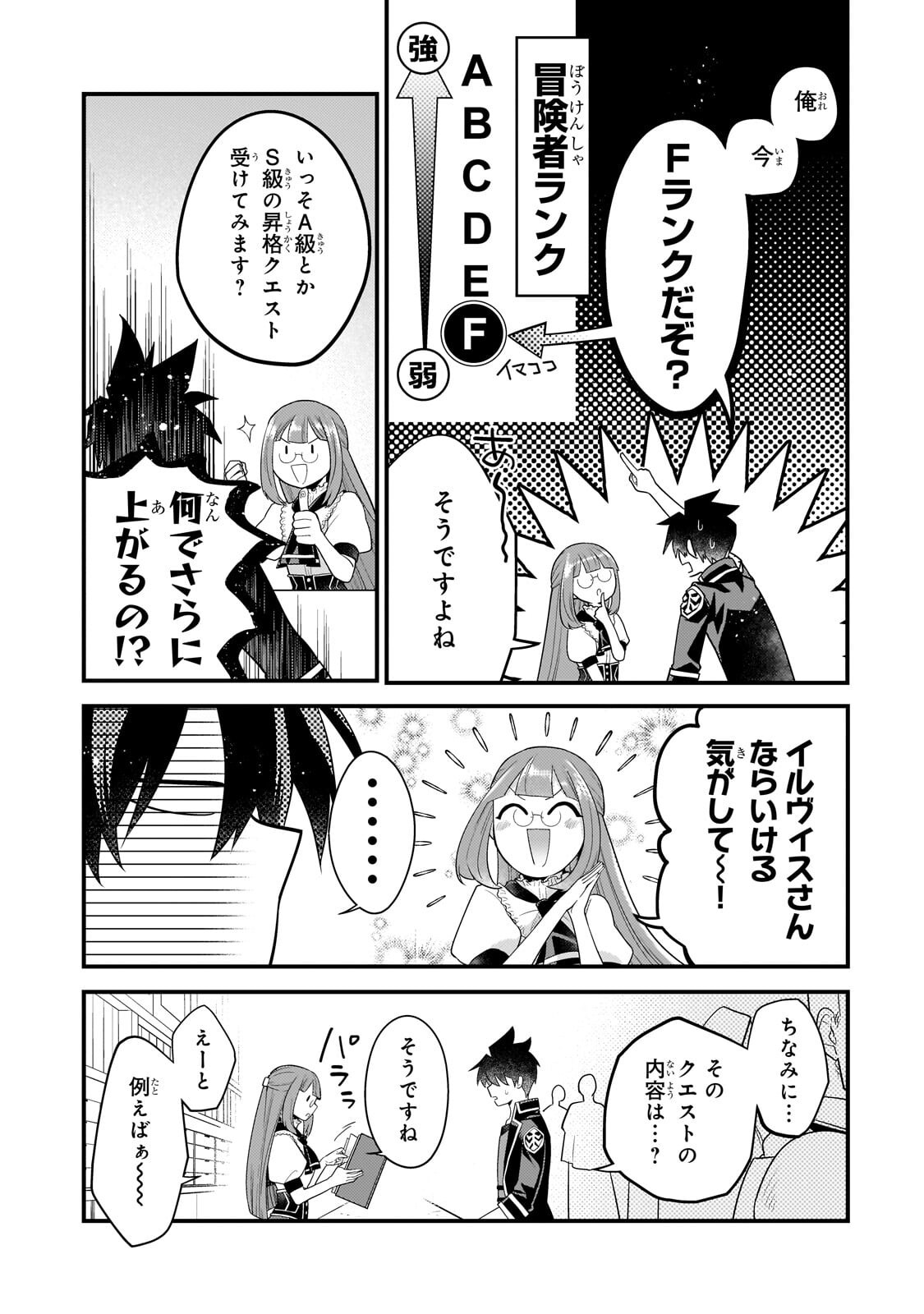 Mukiryoku Neet na Moto Shindou, Boukensha ni naru - Chapter 73 - Page 3