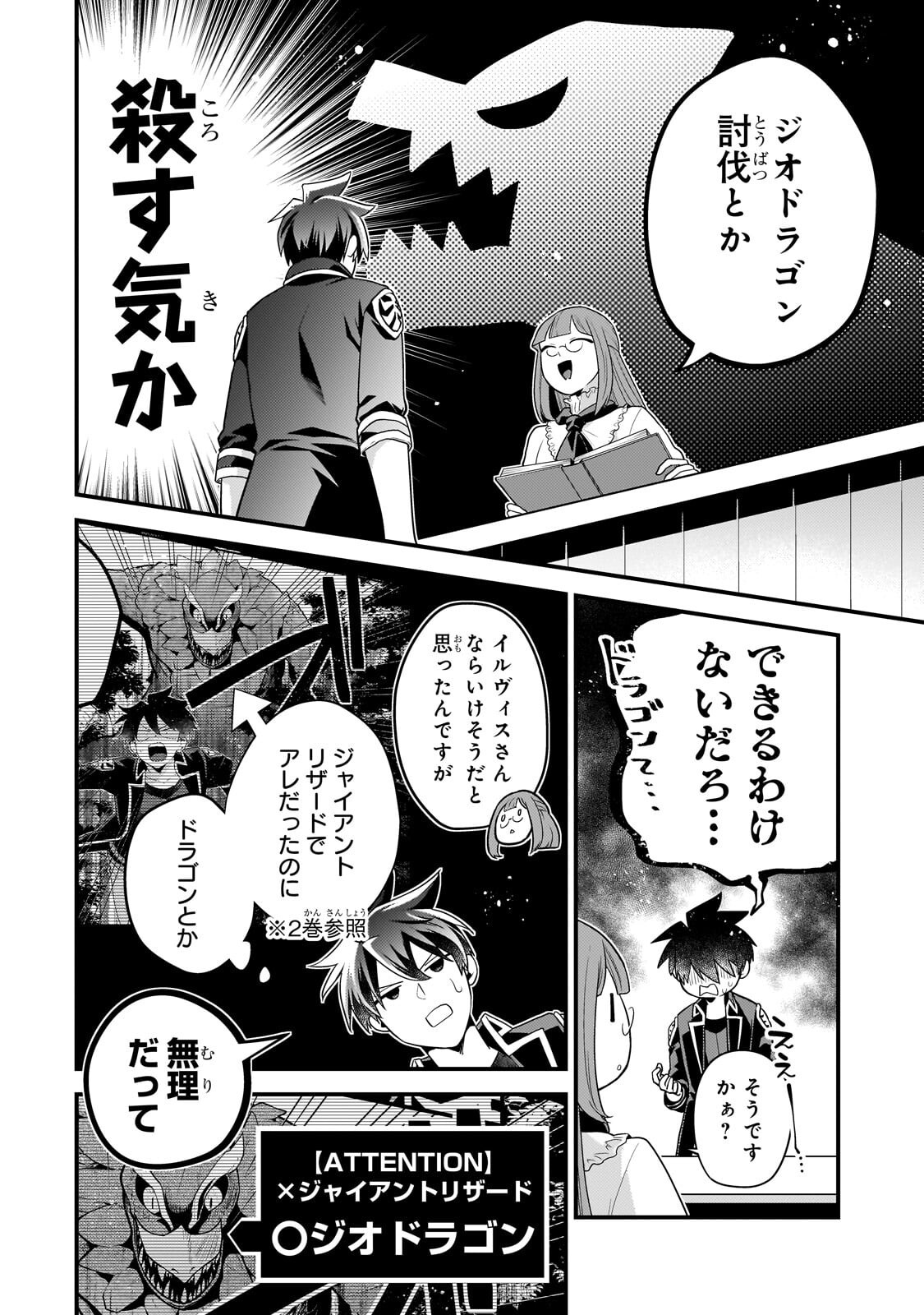 Mukiryoku Neet na Moto Shindou, Boukensha ni naru - Chapter 73 - Page 4