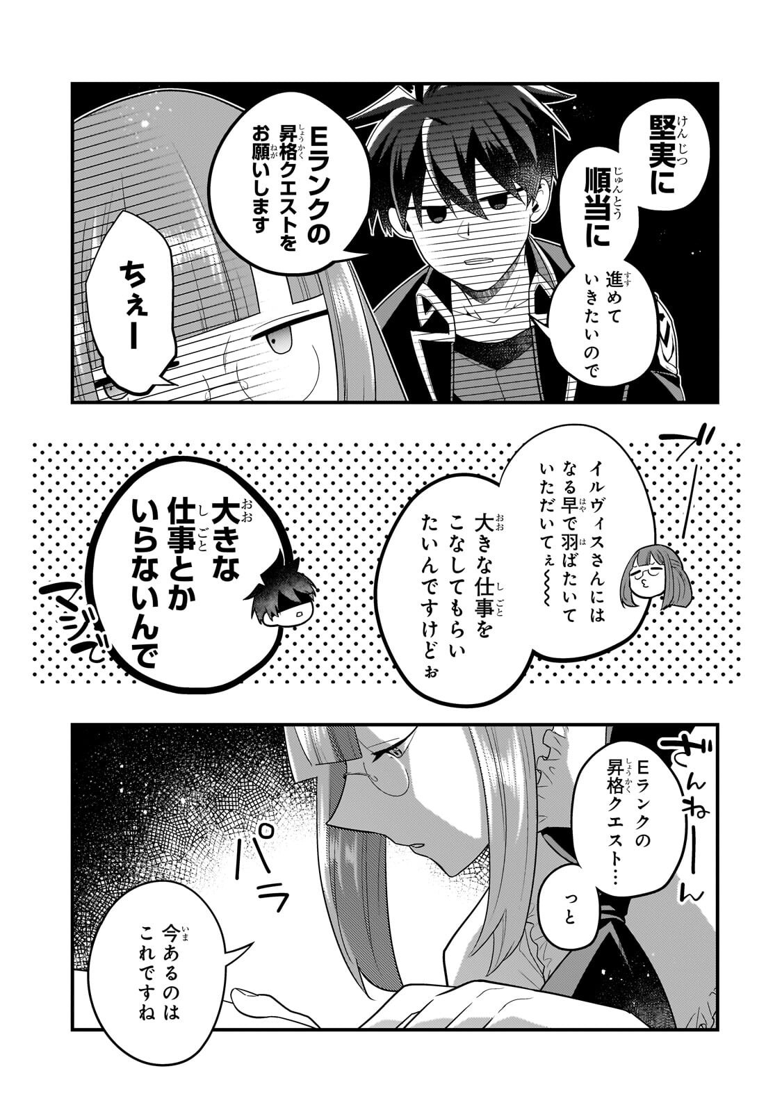 Mukiryoku Neet na Moto Shindou, Boukensha ni naru - Chapter 73 - Page 5
