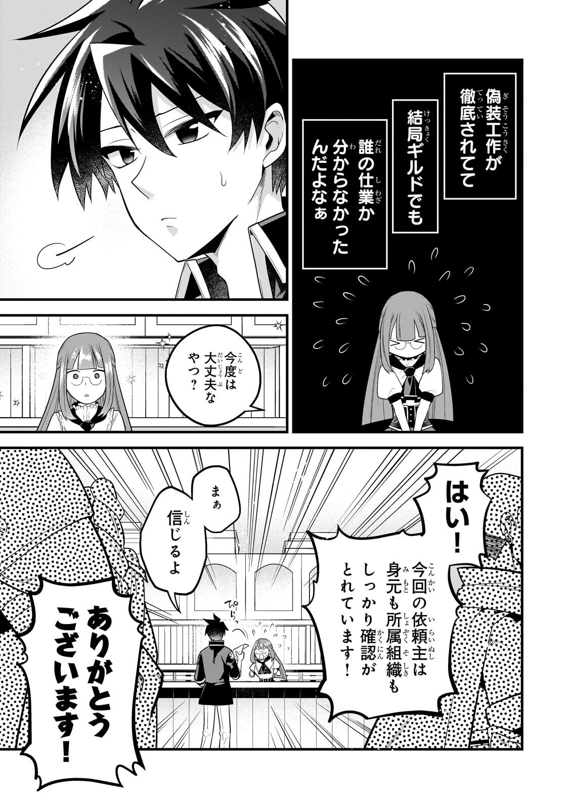 Mukiryoku Neet na Moto Shindou, Boukensha ni naru - Chapter 73 - Page 7