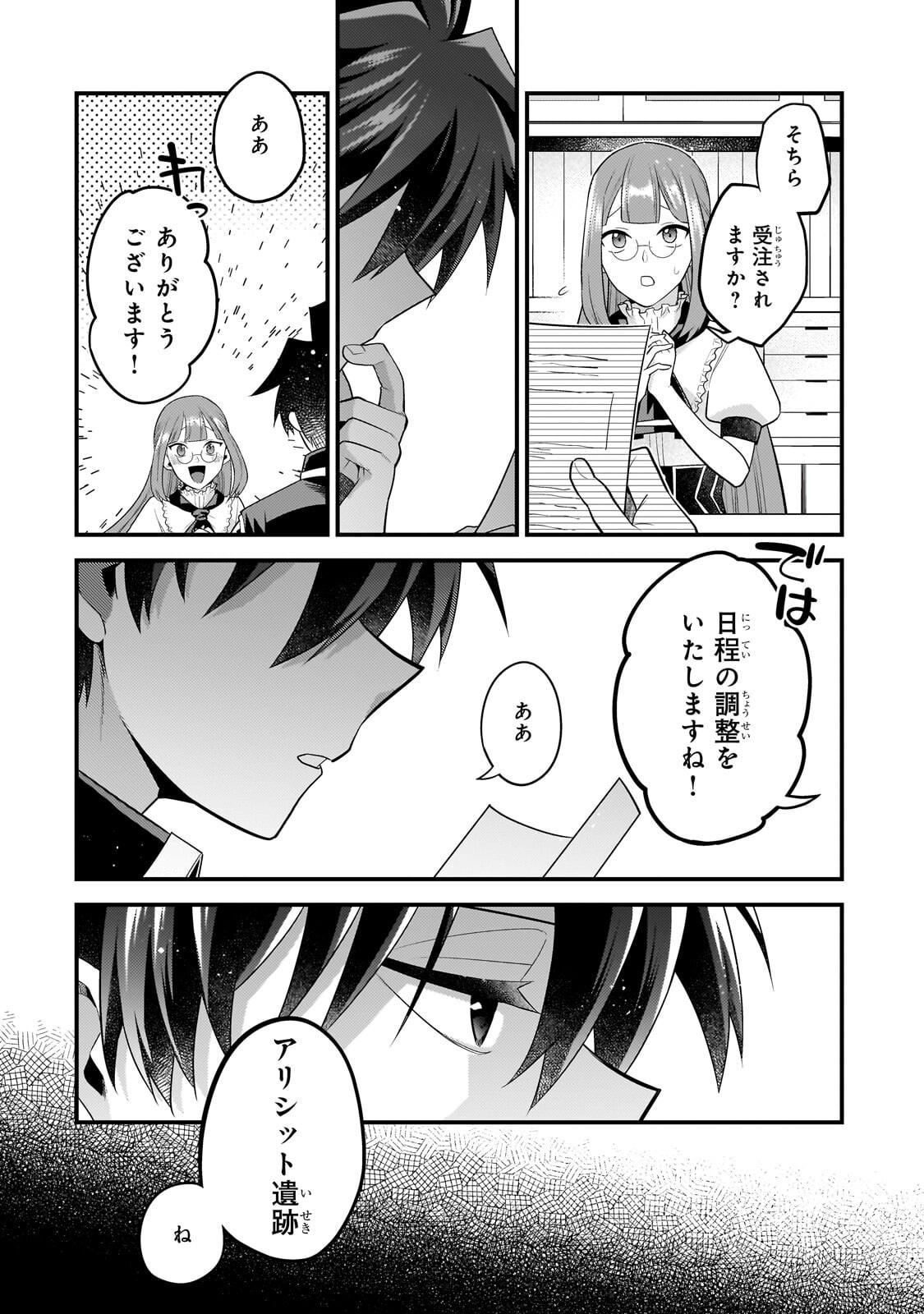 Mukiryoku Neet na Moto Shindou, Boukensha ni naru - Chapter 73 - Page 8