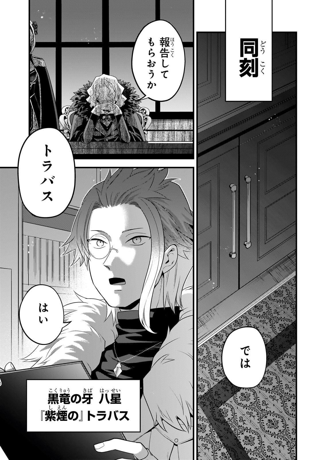 Mukiryoku Neet na Moto Shindou, Boukensha ni naru - Chapter 73 - Page 9