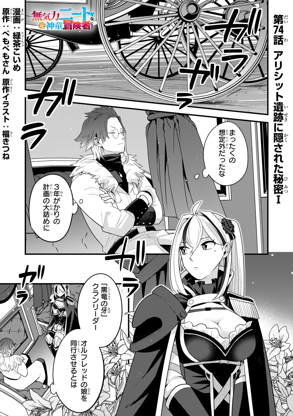 Mukiryoku Neet na Moto Shindou, Boukensha ni naru - Chapter 74 - Page 1