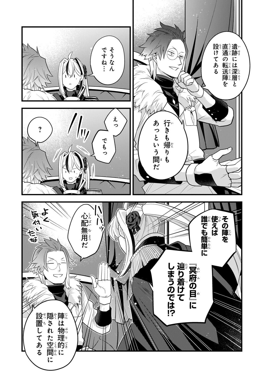 Mukiryoku Neet na Moto Shindou, Boukensha ni naru - Chapter 74 - Page 12