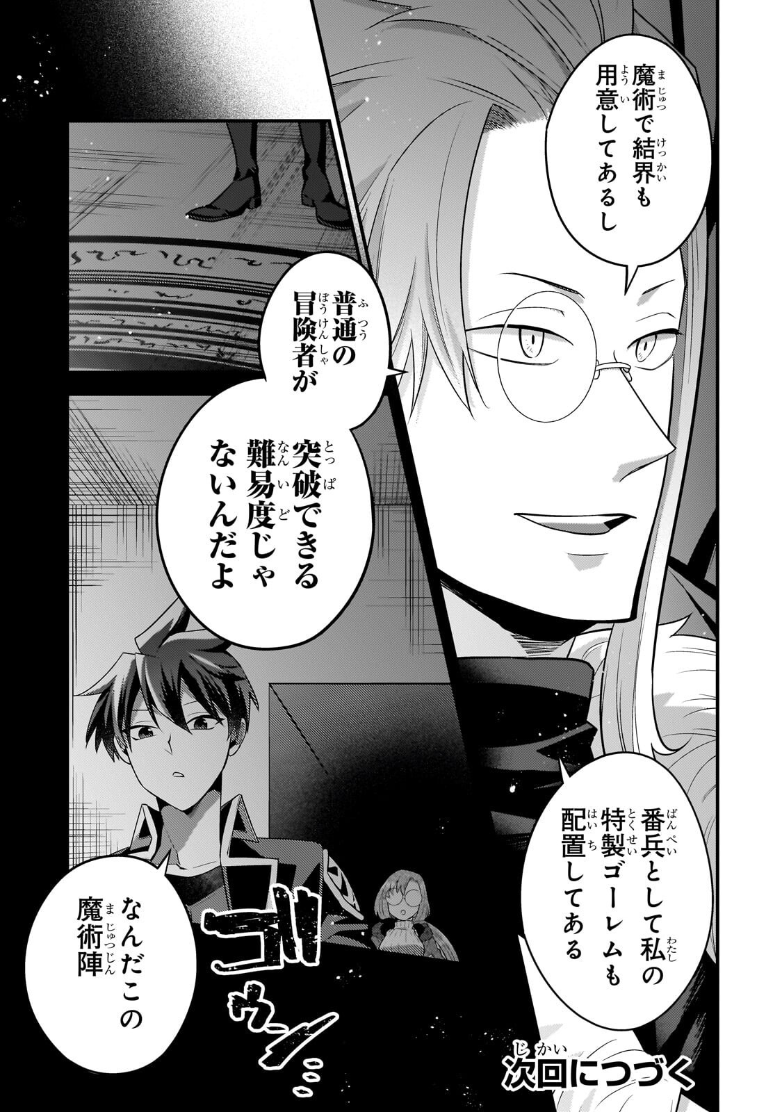 Mukiryoku Neet na Moto Shindou, Boukensha ni naru - Chapter 74 - Page 13