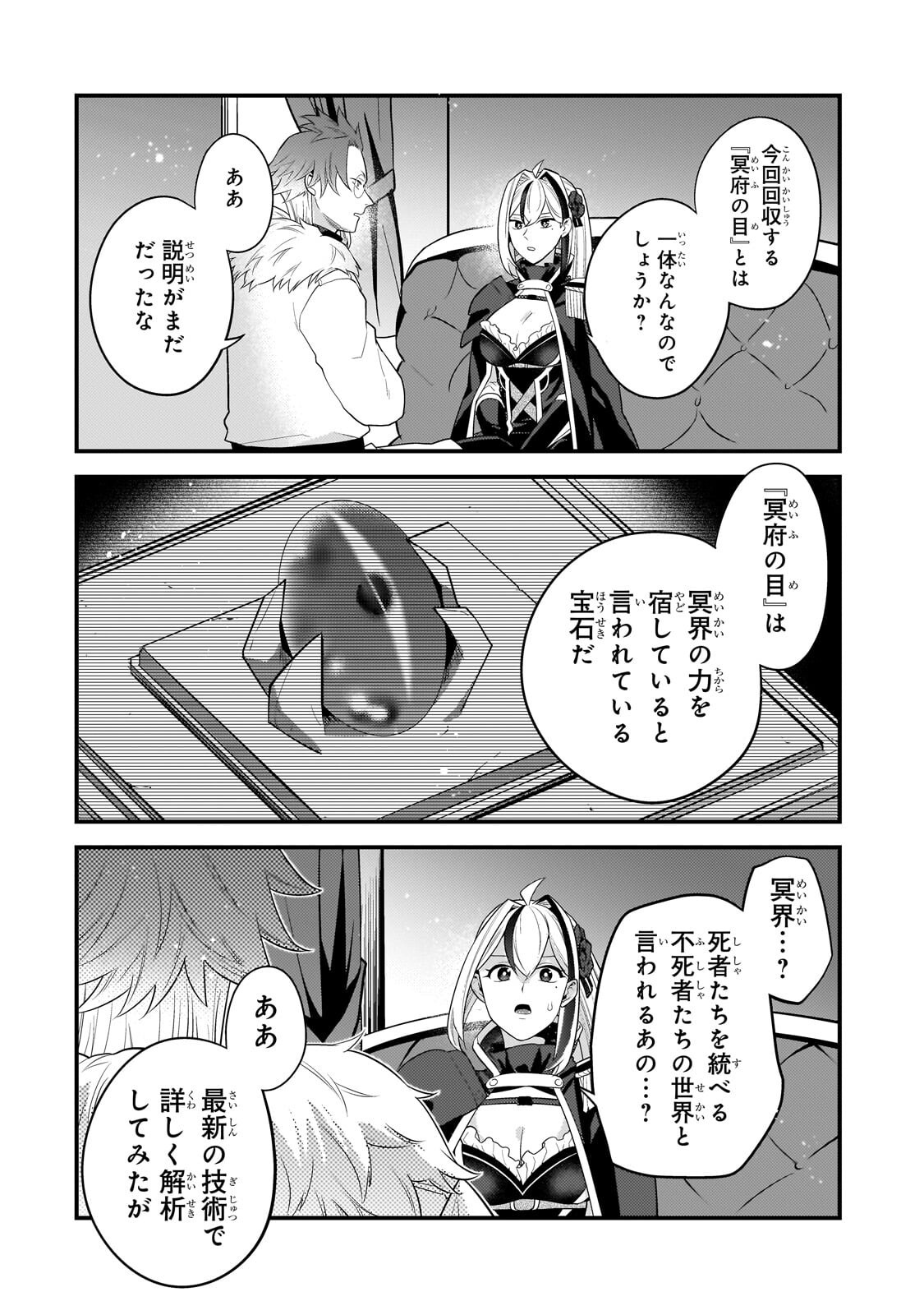 Mukiryoku Neet na Moto Shindou, Boukensha ni naru - Chapter 74 - Page 4