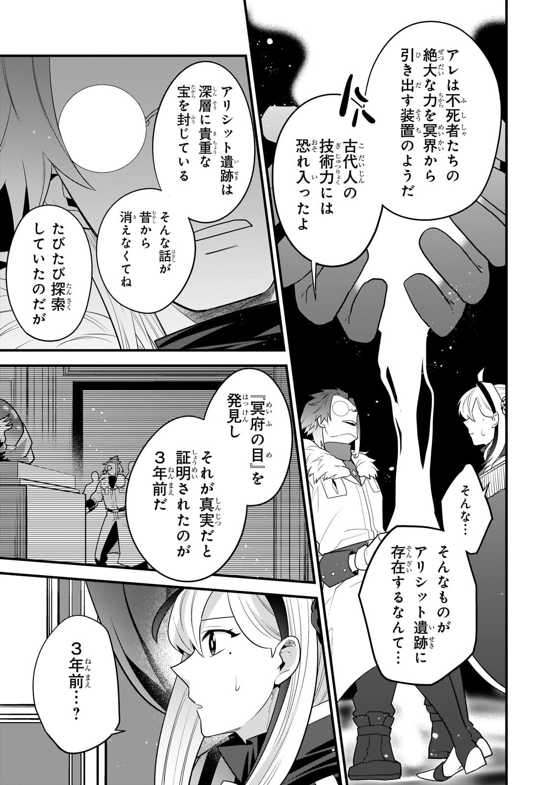 Mukiryoku Neet na Moto Shindou, Boukensha ni naru - Chapter 74 - Page 5