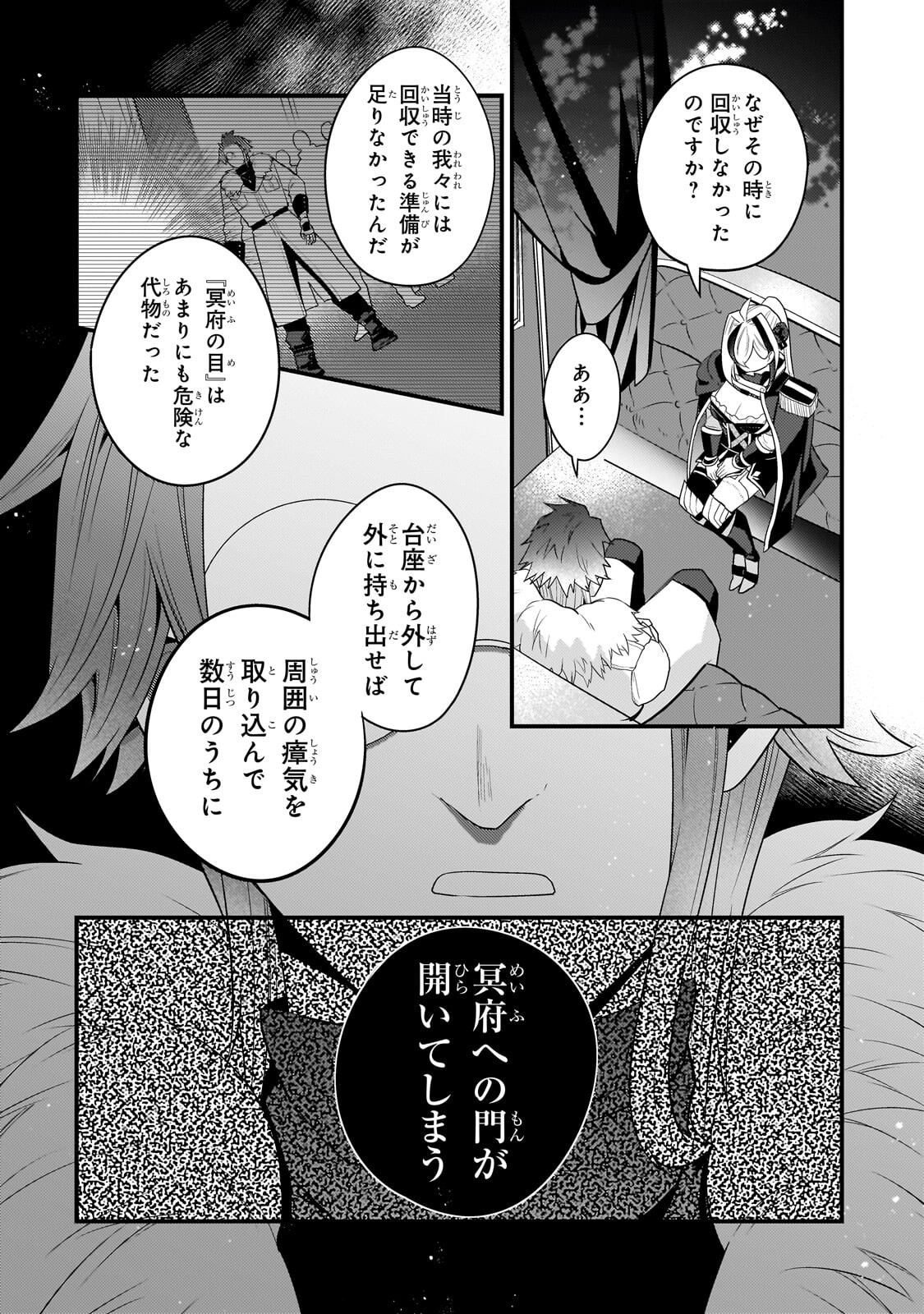 Mukiryoku Neet na Moto Shindou, Boukensha ni naru - Chapter 74 - Page 6