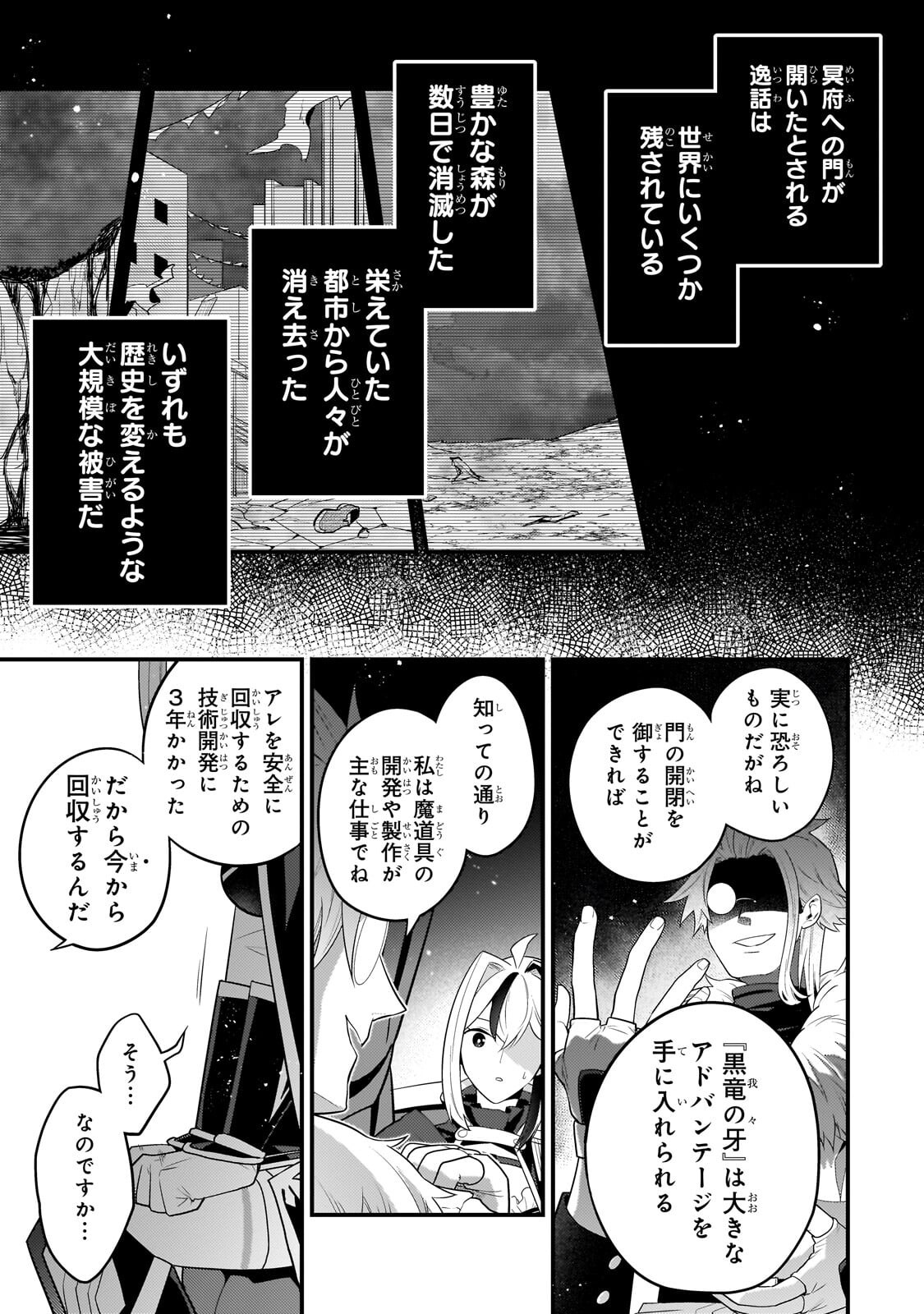 Mukiryoku Neet na Moto Shindou, Boukensha ni naru - Chapter 74 - Page 7