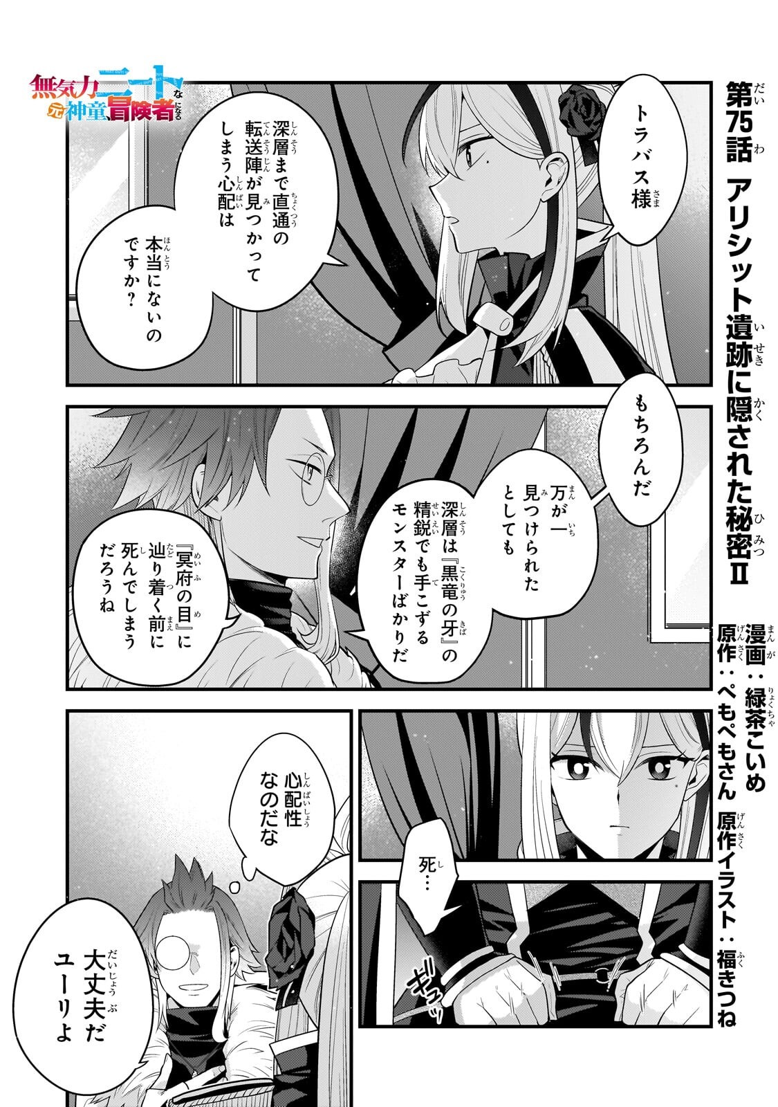 Mukiryoku Neet na Moto Shindou, Boukensha ni naru - Chapter 75 - Page 1