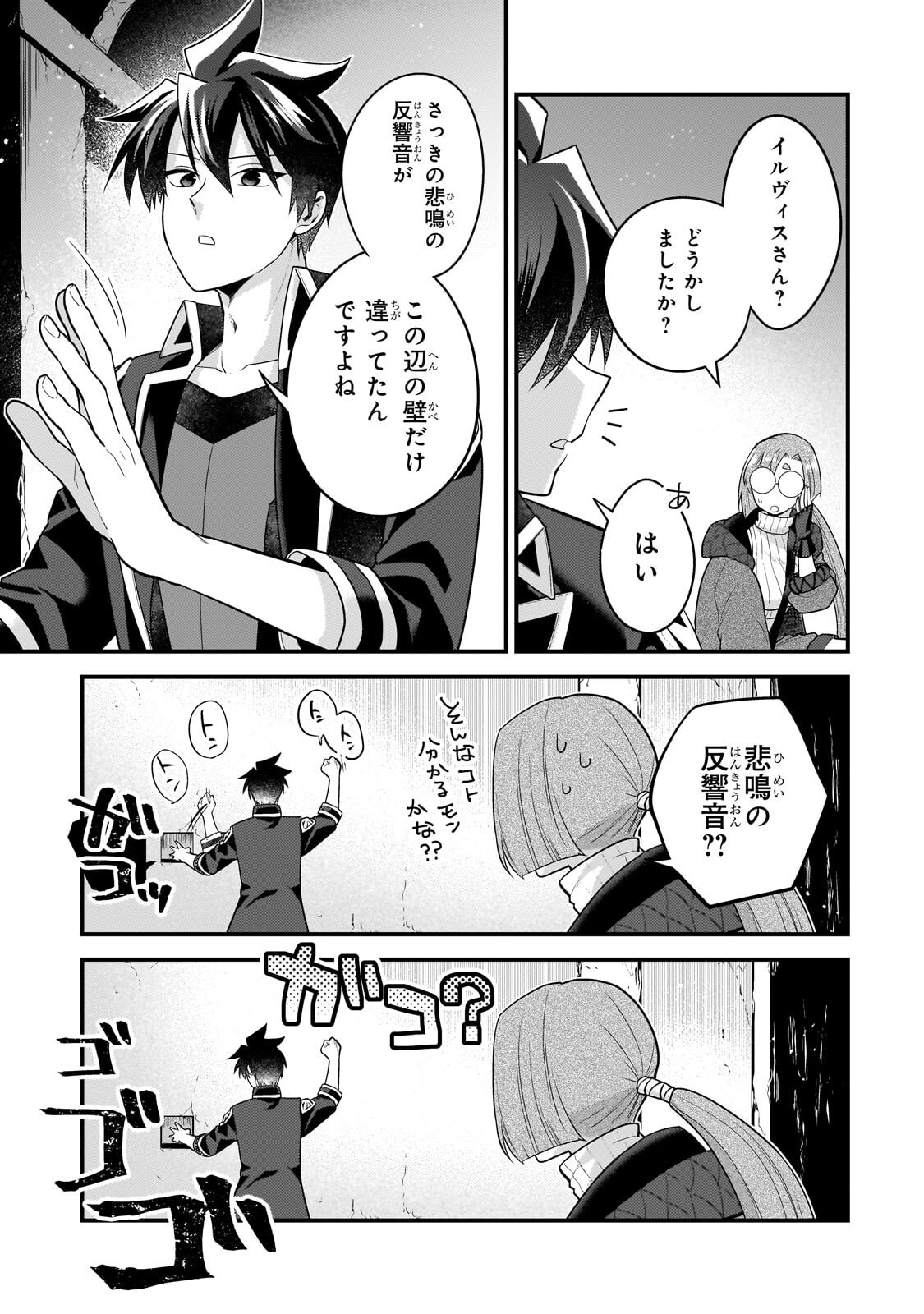 Mukiryoku Neet na Moto Shindou, Boukensha ni naru - Chapter 75 - Page 11