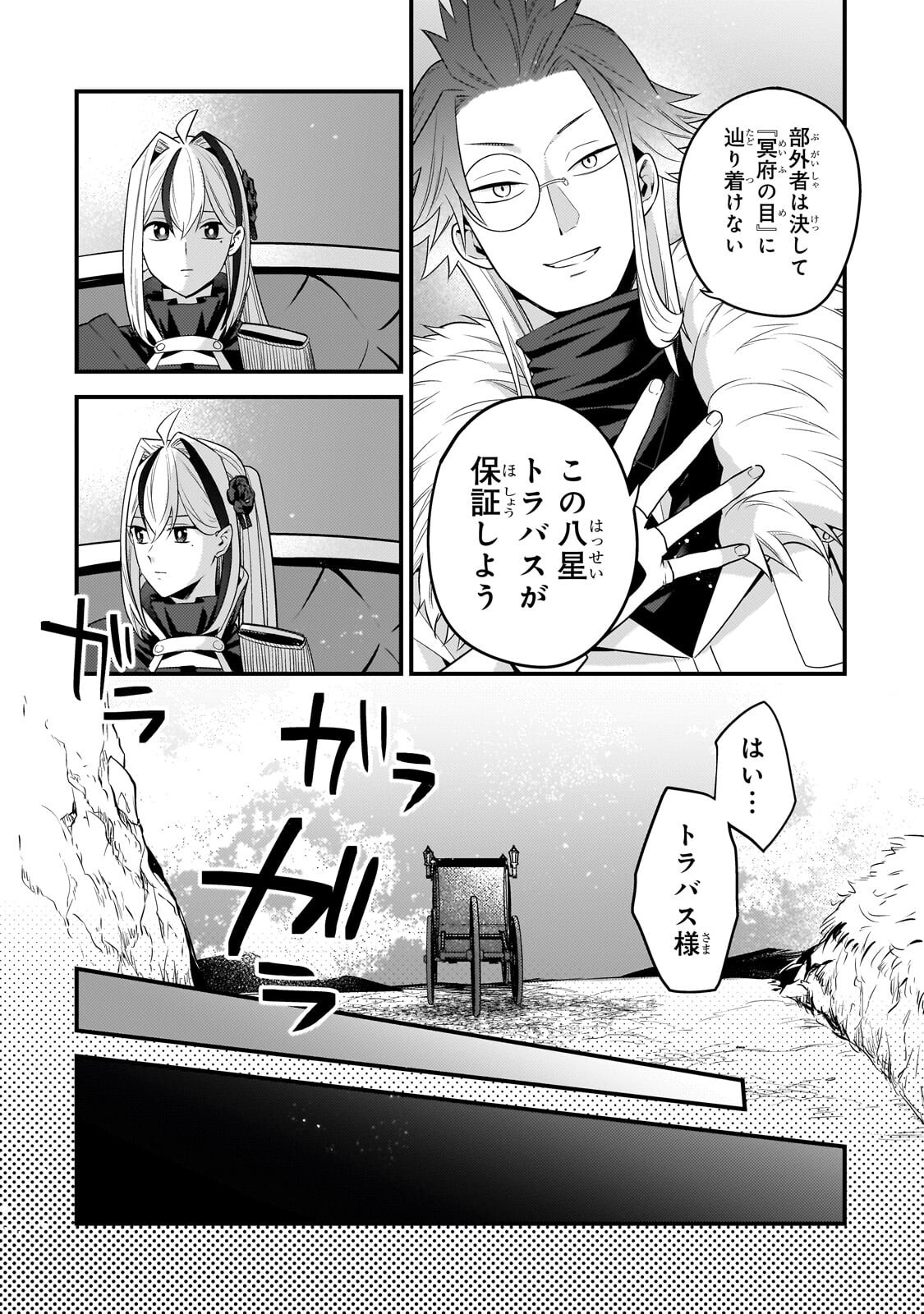 Mukiryoku Neet na Moto Shindou, Boukensha ni naru - Chapter 75 - Page 2