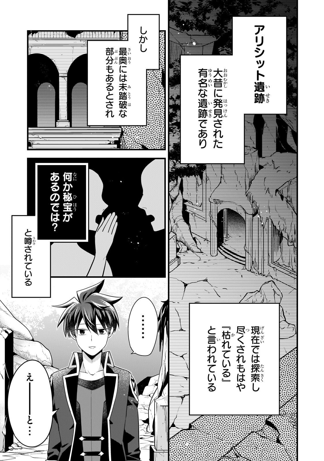 Mukiryoku Neet na Moto Shindou, Boukensha ni naru - Chapter 75 - Page 3