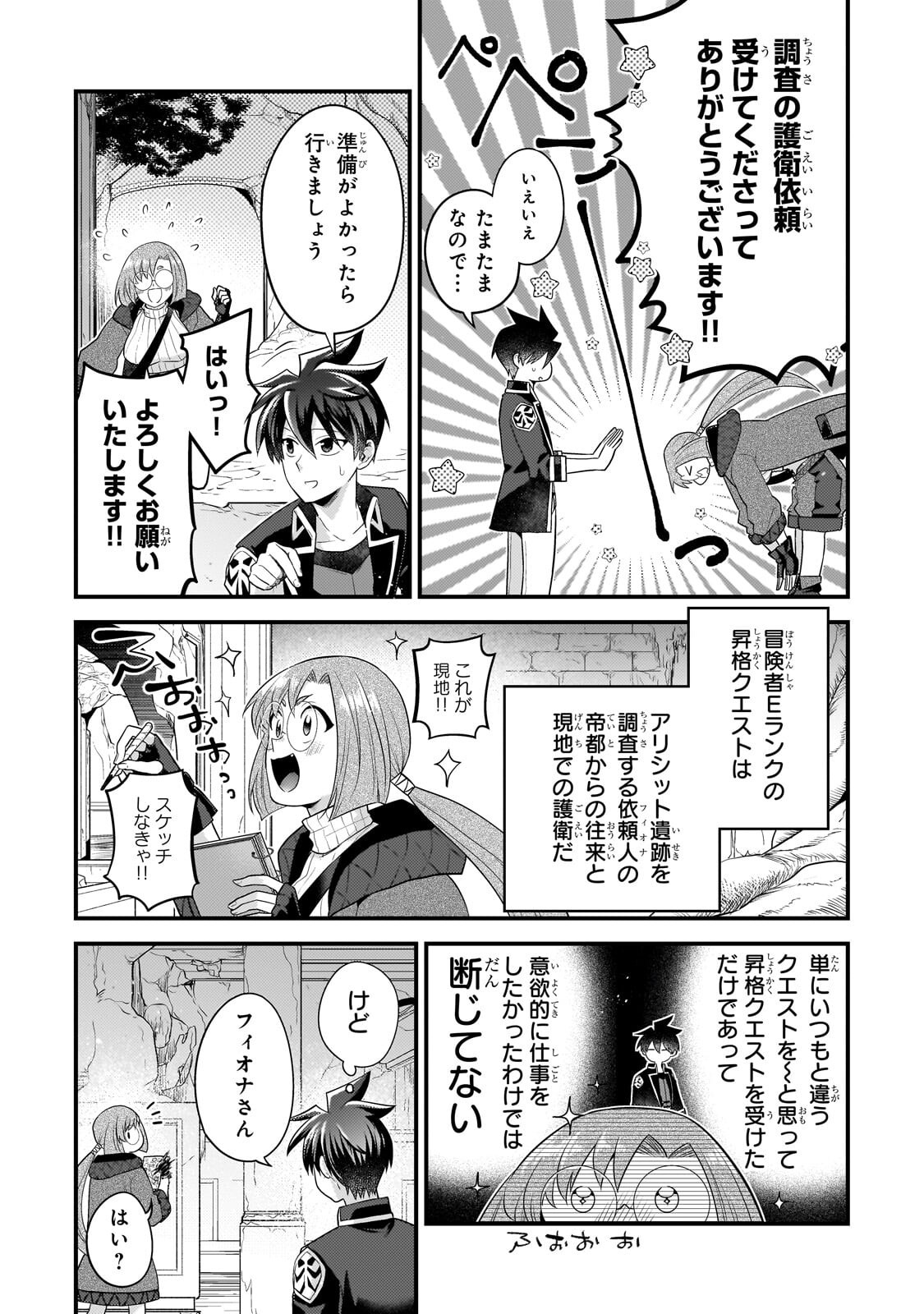 Mukiryoku Neet na Moto Shindou, Boukensha ni naru - Chapter 75 - Page 5