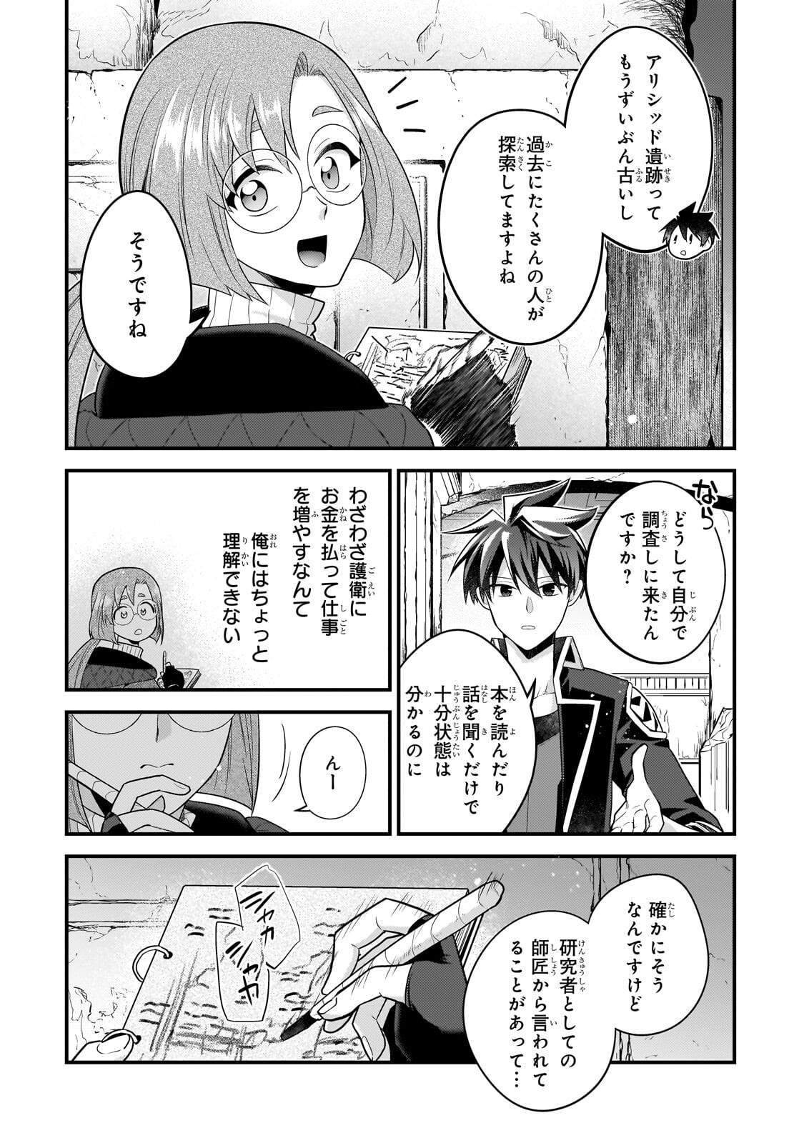 Mukiryoku Neet na Moto Shindou, Boukensha ni naru - Chapter 75 - Page 6