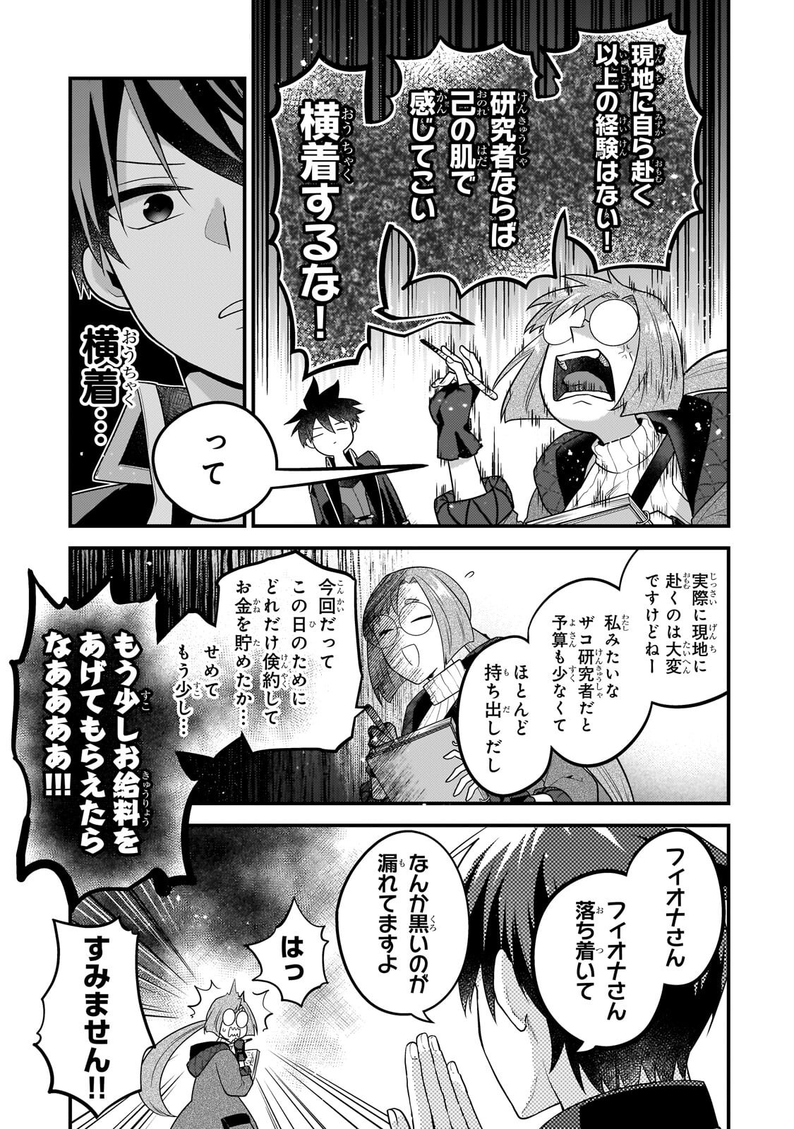 Mukiryoku Neet na Moto Shindou, Boukensha ni naru - Chapter 75 - Page 7