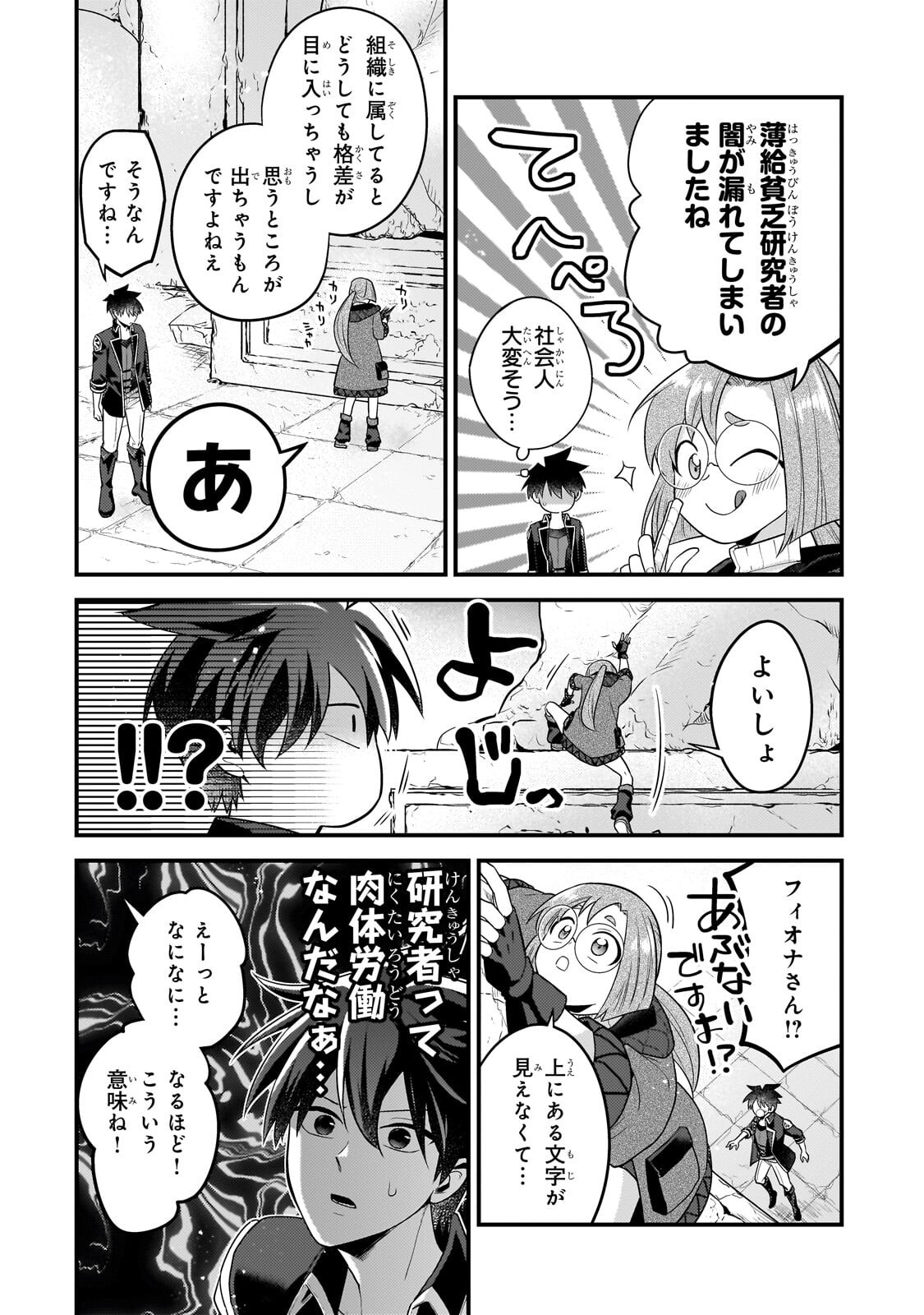 Mukiryoku Neet na Moto Shindou, Boukensha ni naru - Chapter 75 - Page 8