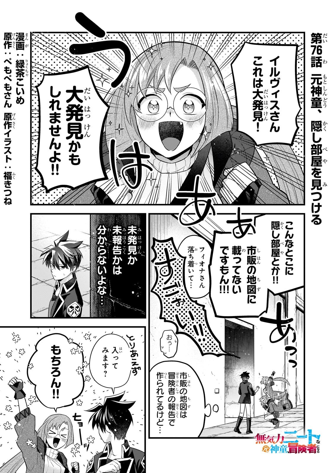 無気力ニートな元神童 冒険者になる Chap 76 - Next Chap 77
