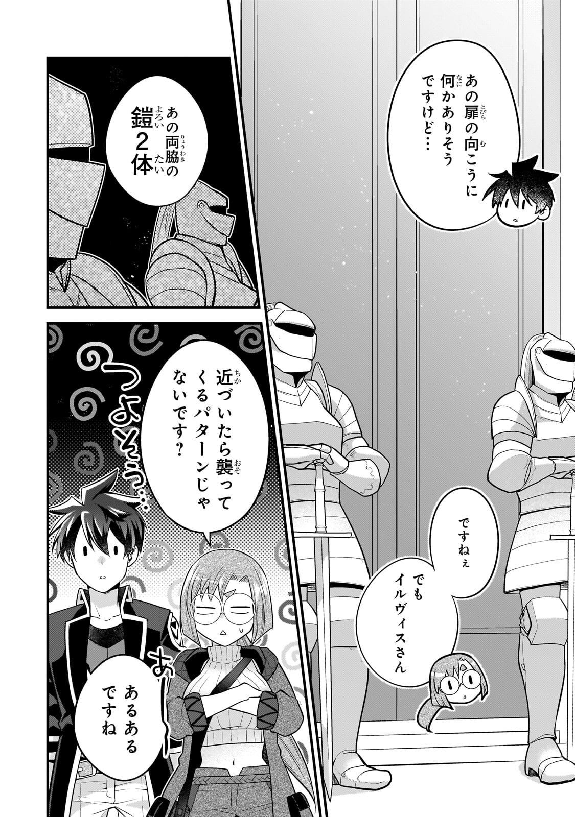 無気力ニートな元神童 冒険者になる Chap 76 - Next Chap 77