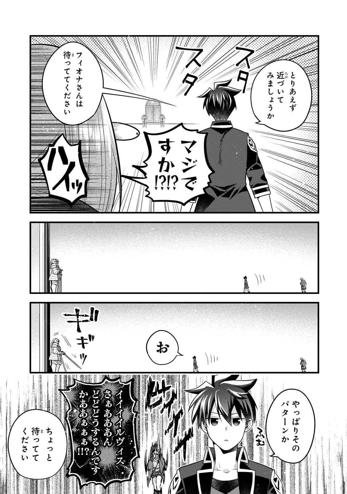 無気力ニートな元神童 冒険者になる Chap 76 - Next Chap 77