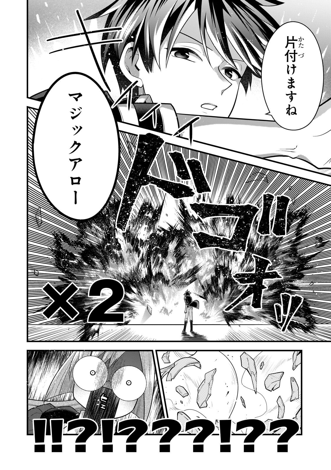 無気力ニートな元神童 冒険者になる Chap 76 - Next Chap 77