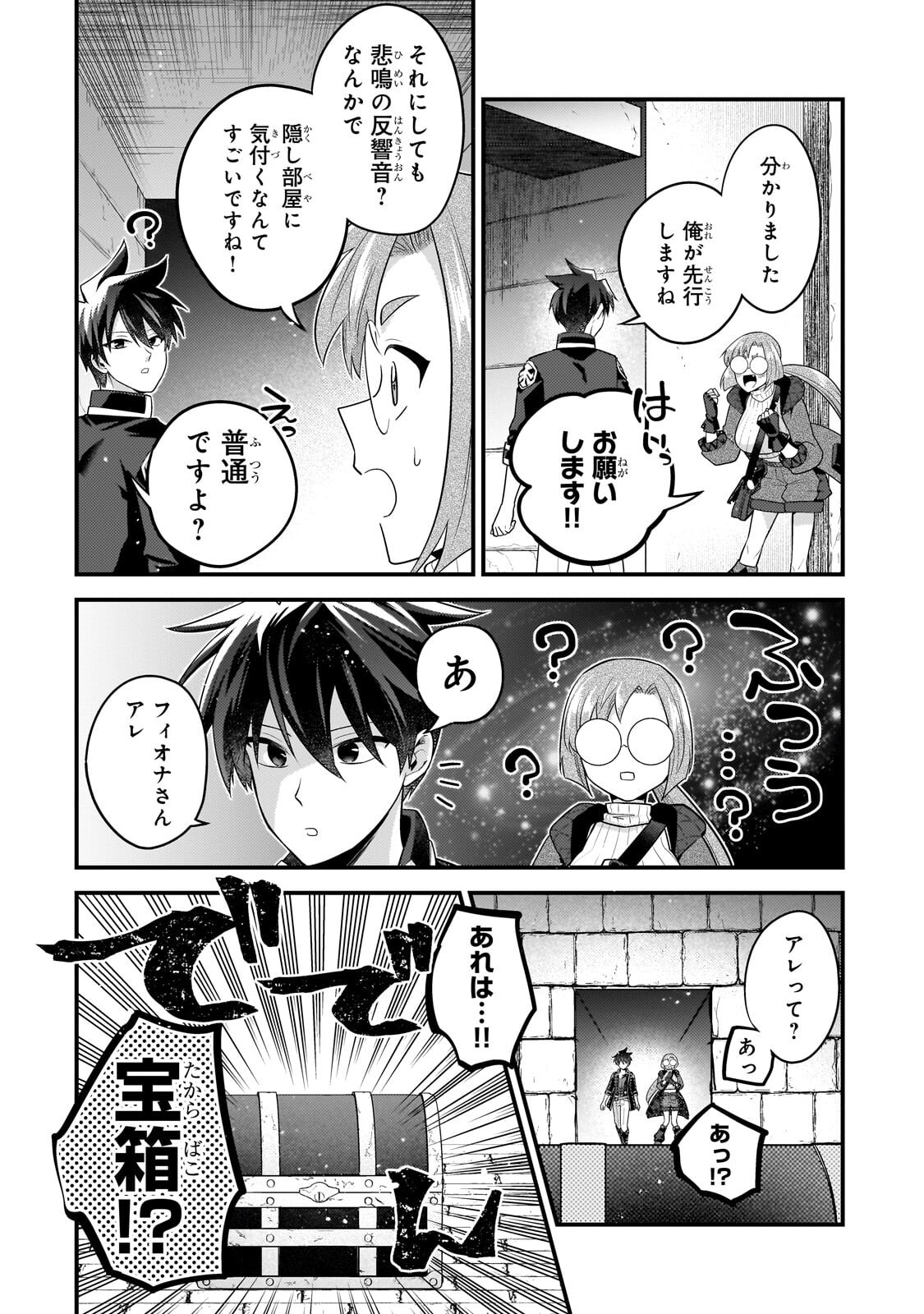 無気力ニートな元神童 冒険者になる Chap 76 - Next Chap 77