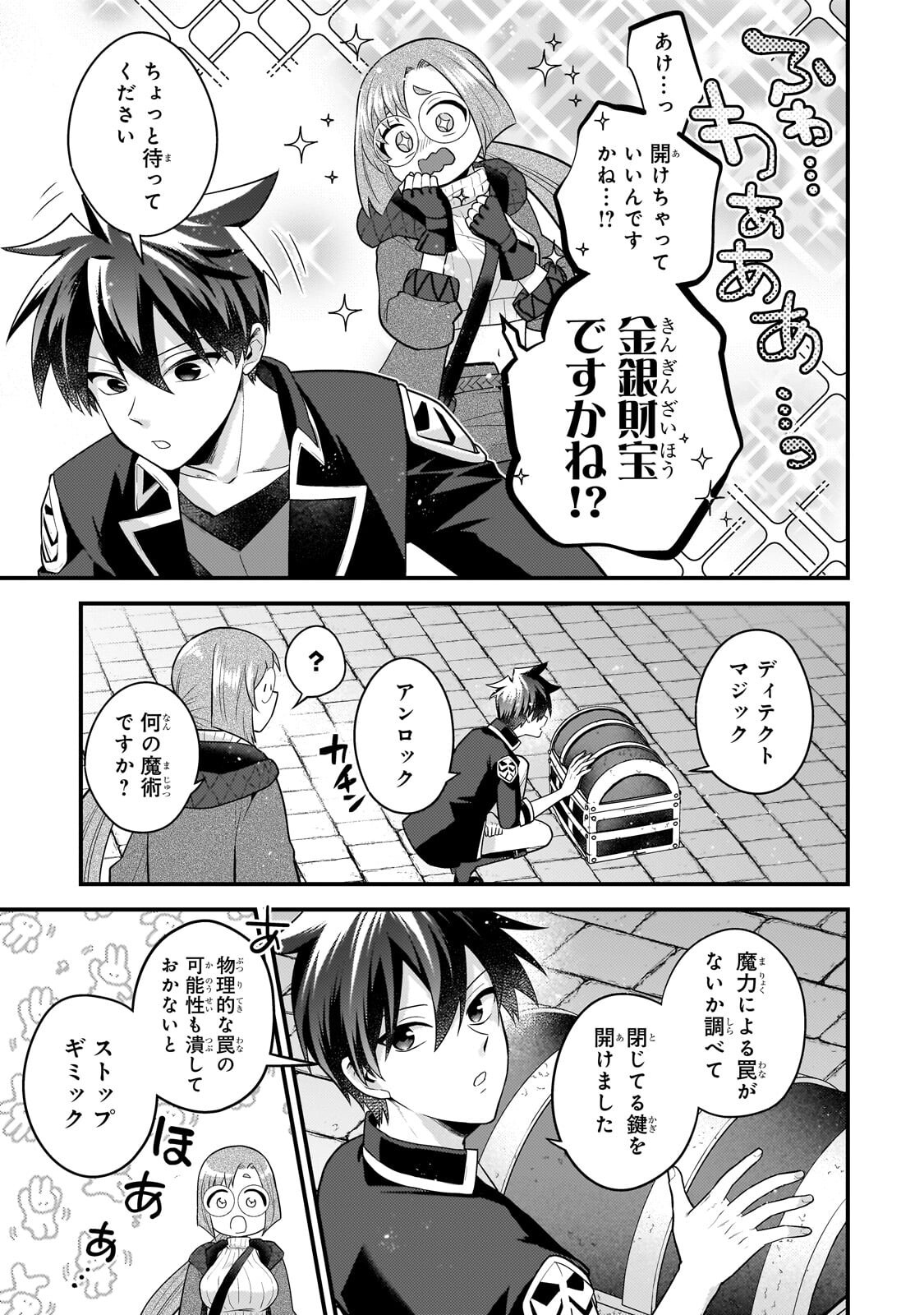 無気力ニートな元神童 冒険者になる Chap 76 - Next Chap 77