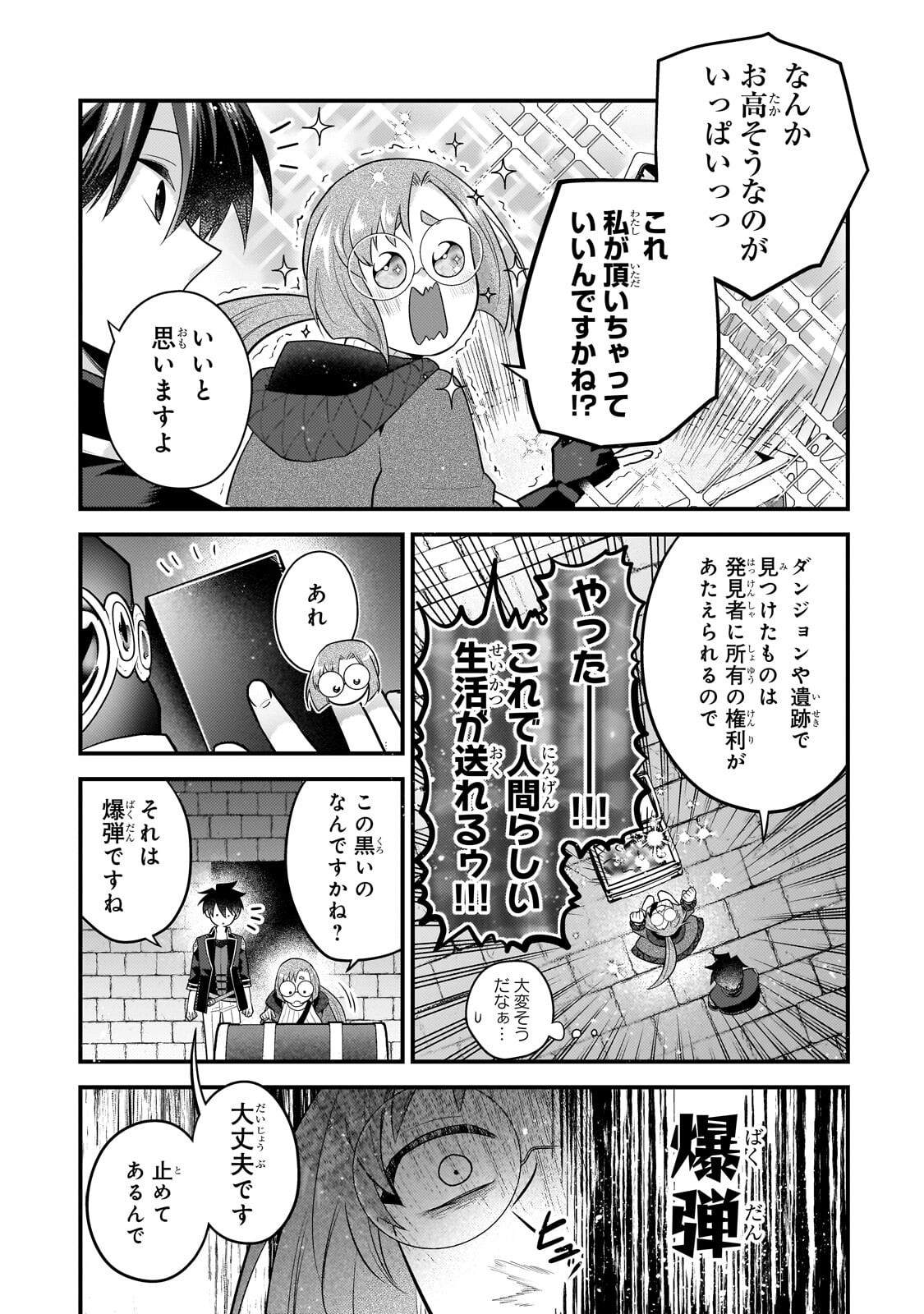 無気力ニートな元神童 冒険者になる Chap 76 - Next Chap 77