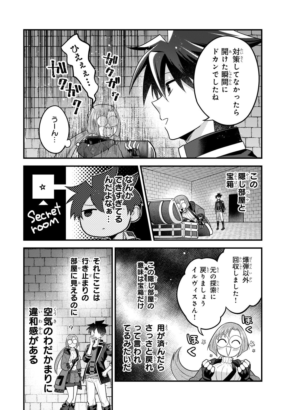 無気力ニートな元神童 冒険者になる Chap 76 - Next Chap 77