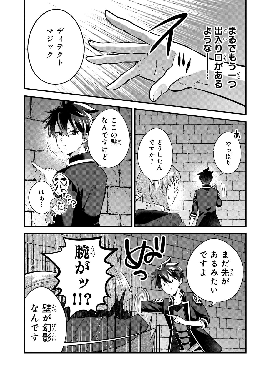 無気力ニートな元神童 冒険者になる Chap 76 - Next Chap 77