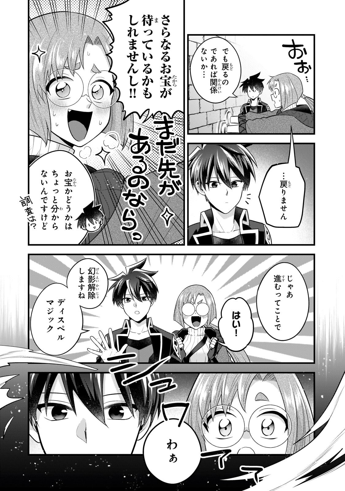 無気力ニートな元神童 冒険者になる Chap 76 - Next Chap 77