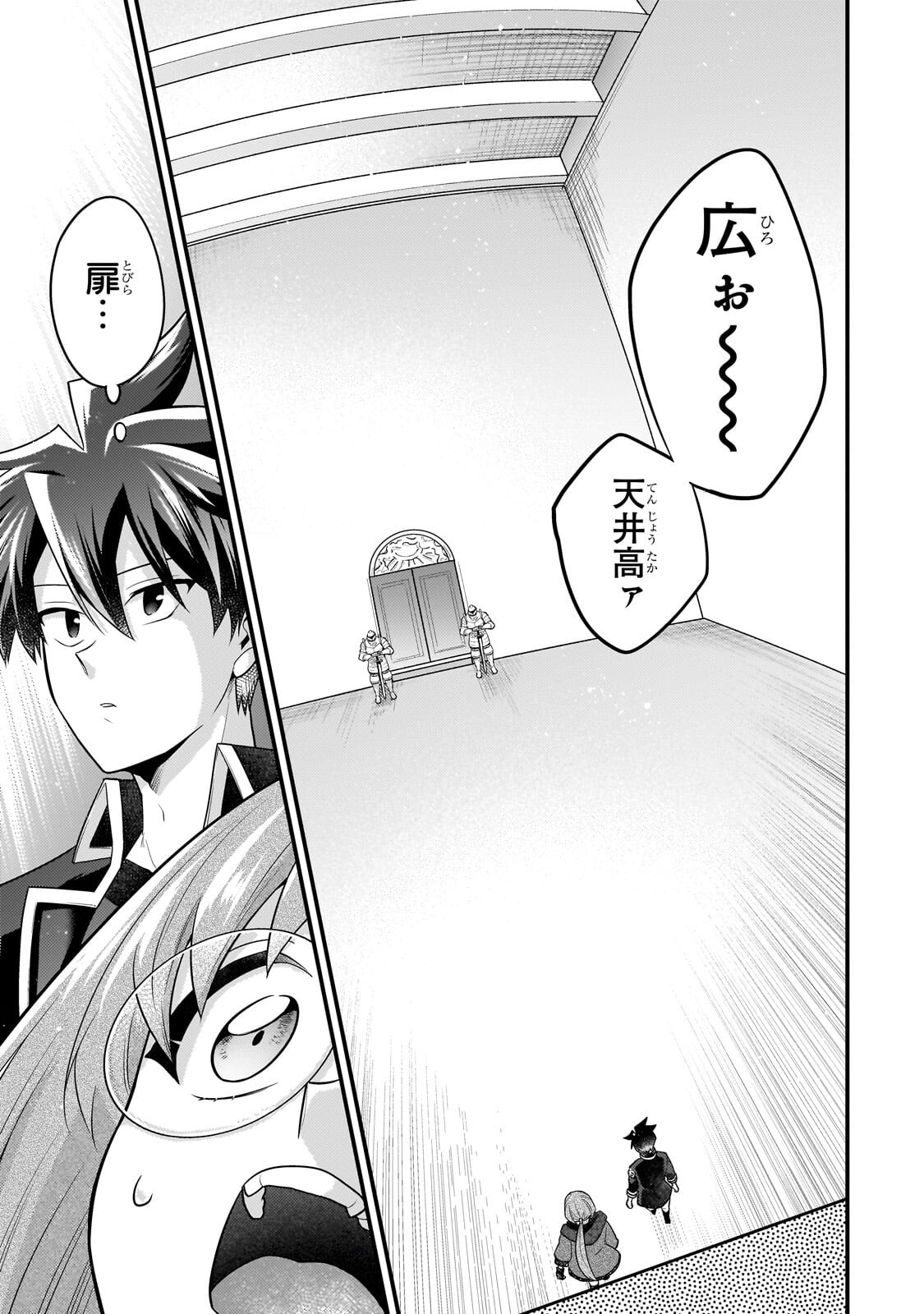無気力ニートな元神童 冒険者になる Chap 76 - Next Chap 77