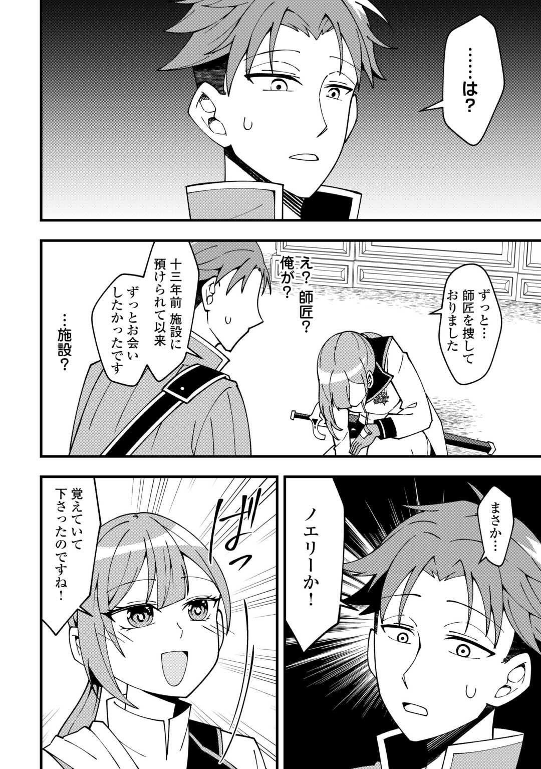 Mumei no Sanryuu Taimaa wa Outo no Hazure de Nonbiri Kurasu - Chapter 1 - Page 12