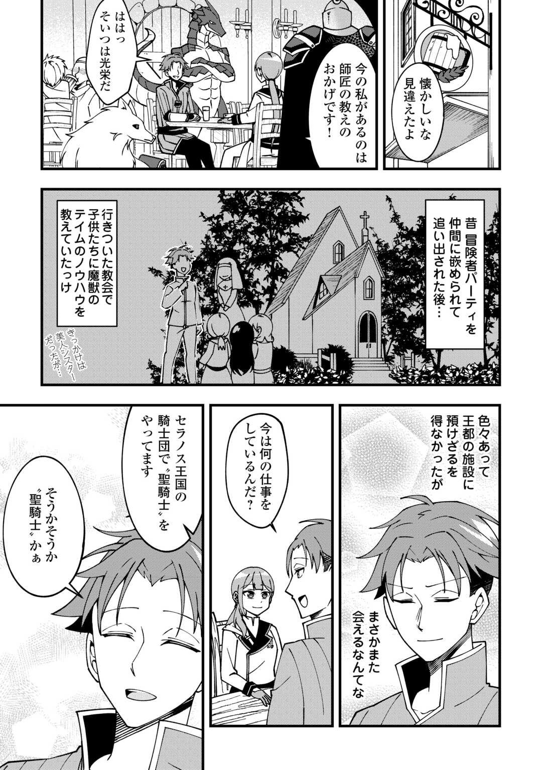 Mumei no Sanryuu Taimaa wa Outo no Hazure de Nonbiri Kurasu - Chapter 1 - Page 13