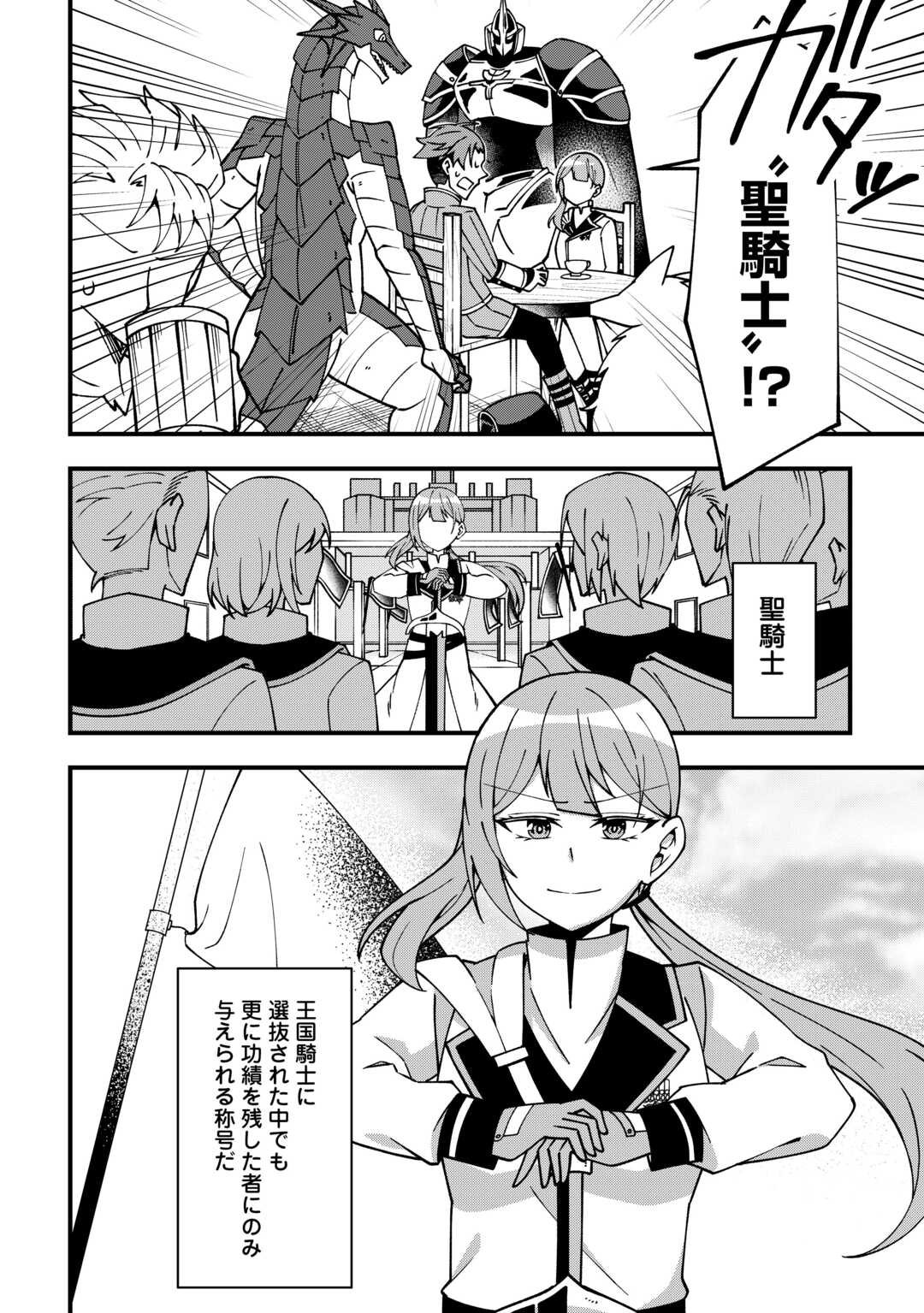 Mumei no Sanryuu Taimaa wa Outo no Hazure de Nonbiri Kurasu - Chapter 1 - Page 14