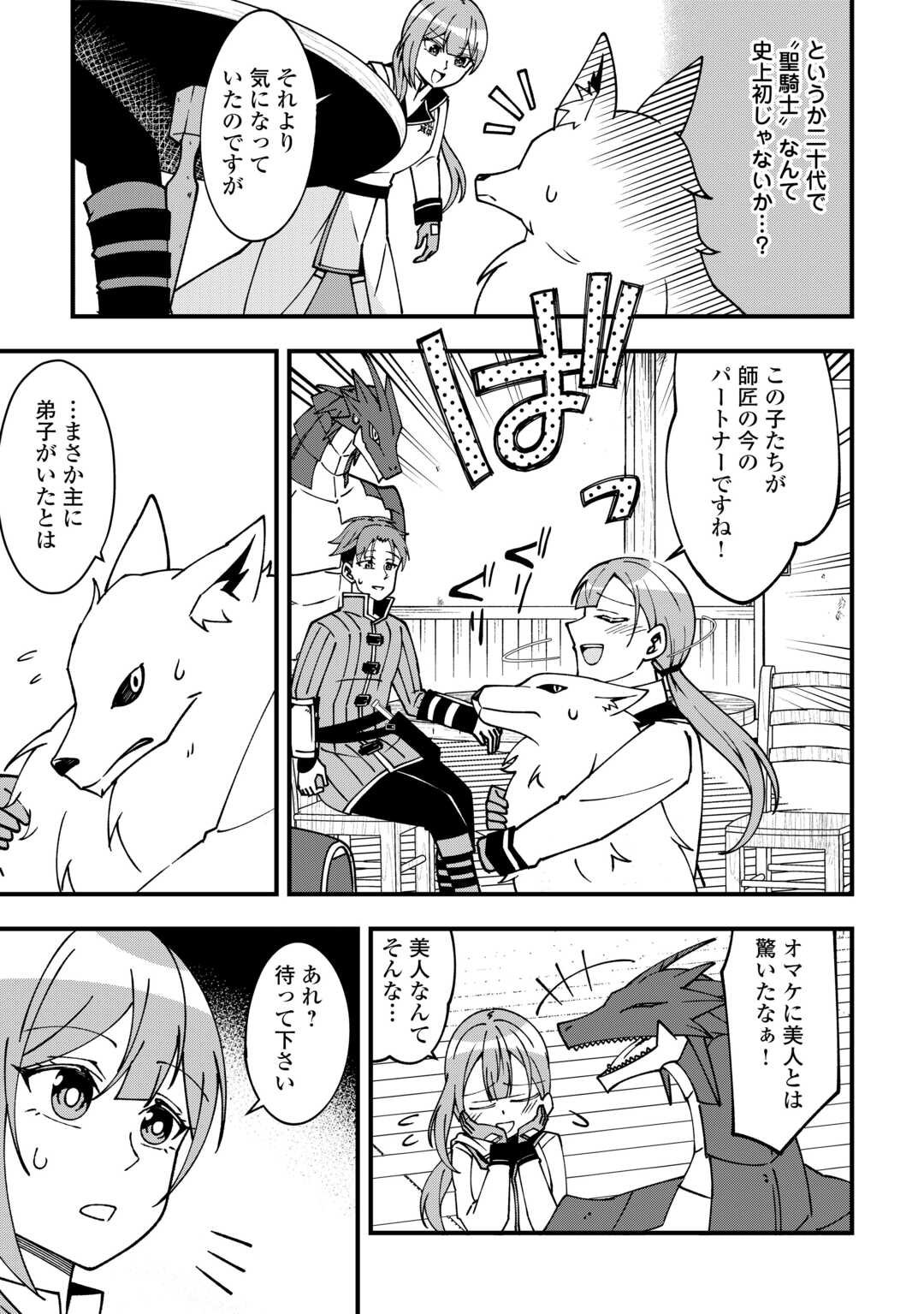Mumei no Sanryuu Taimaa wa Outo no Hazure de Nonbiri Kurasu - Chapter 1 - Page 15
