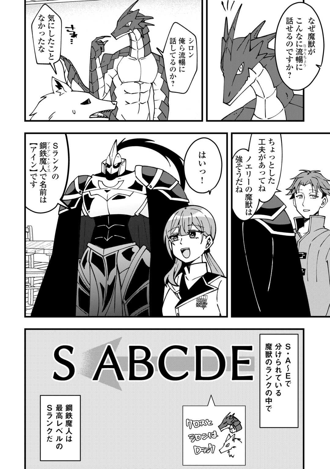 Mumei no Sanryuu Taimaa wa Outo no Hazure de Nonbiri Kurasu - Chapter 1 - Page 16