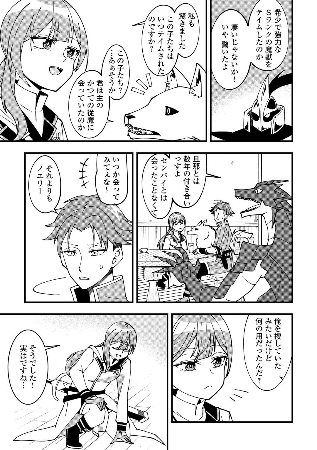 Mumei no Sanryuu Taimaa wa Outo no Hazure de Nonbiri Kurasu - Chapter 1 - Page 17