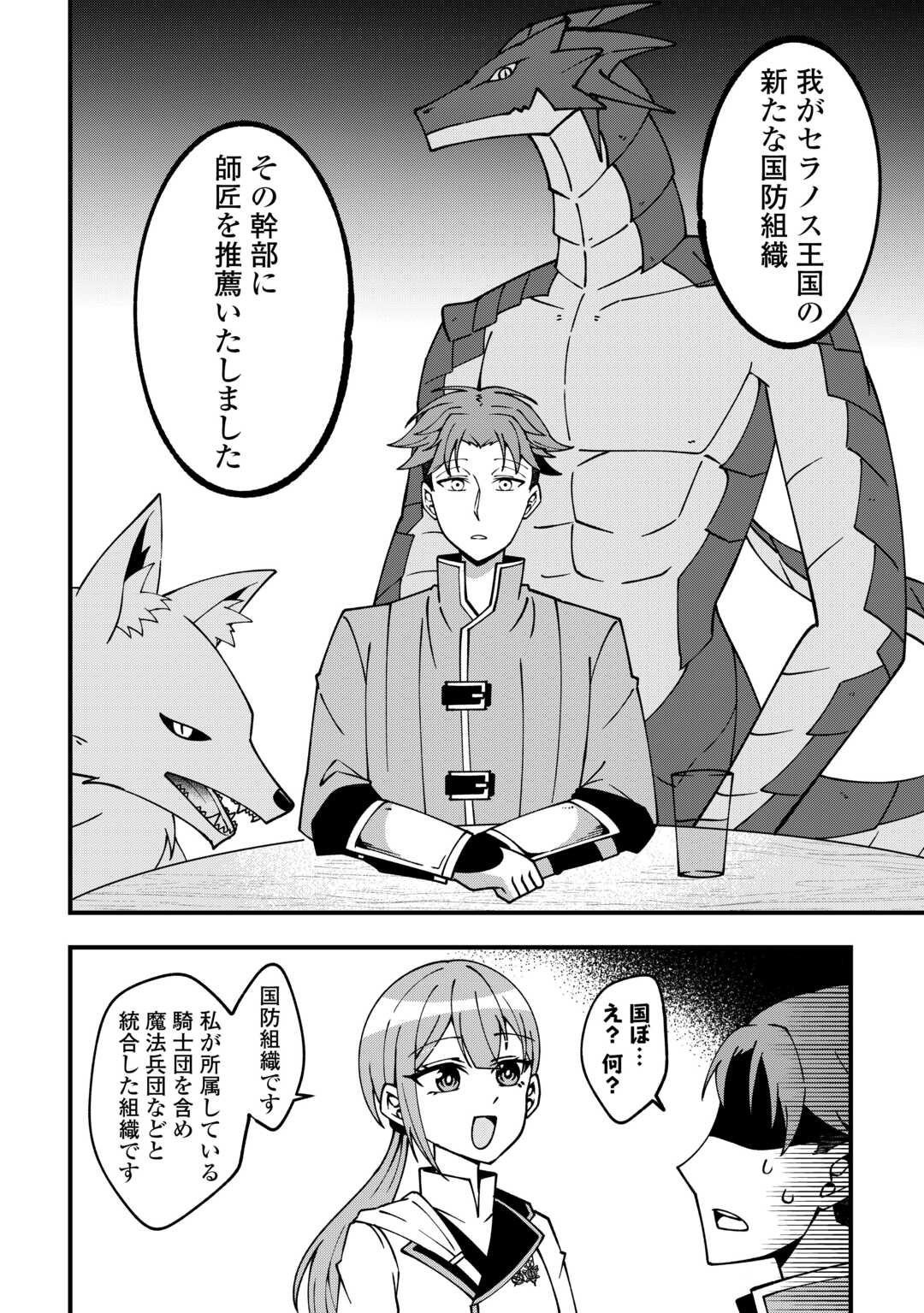 Mumei no Sanryuu Taimaa wa Outo no Hazure de Nonbiri Kurasu - Chapter 1 - Page 18