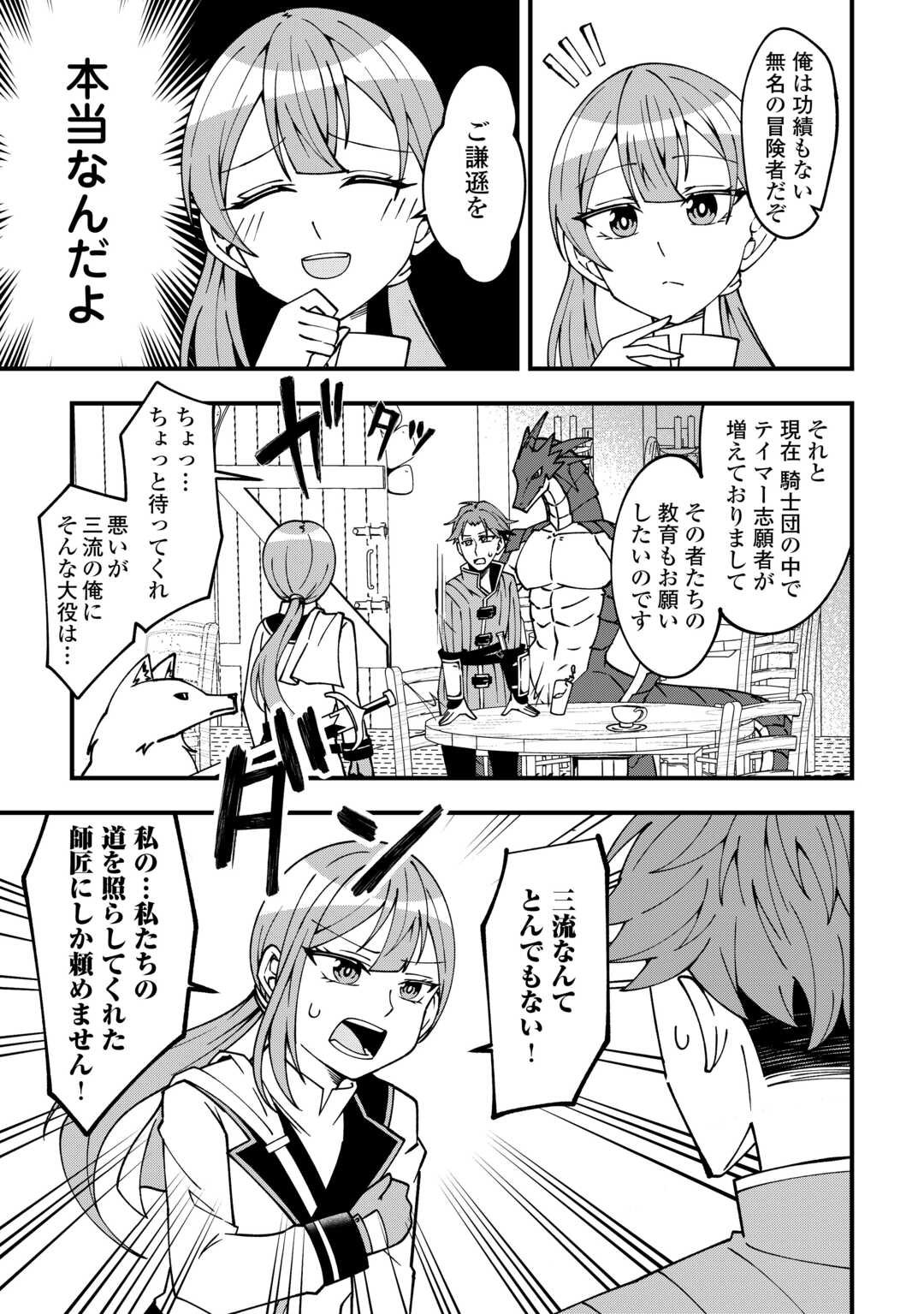 Mumei no Sanryuu Taimaa wa Outo no Hazure de Nonbiri Kurasu - Chapter 1 - Page 19