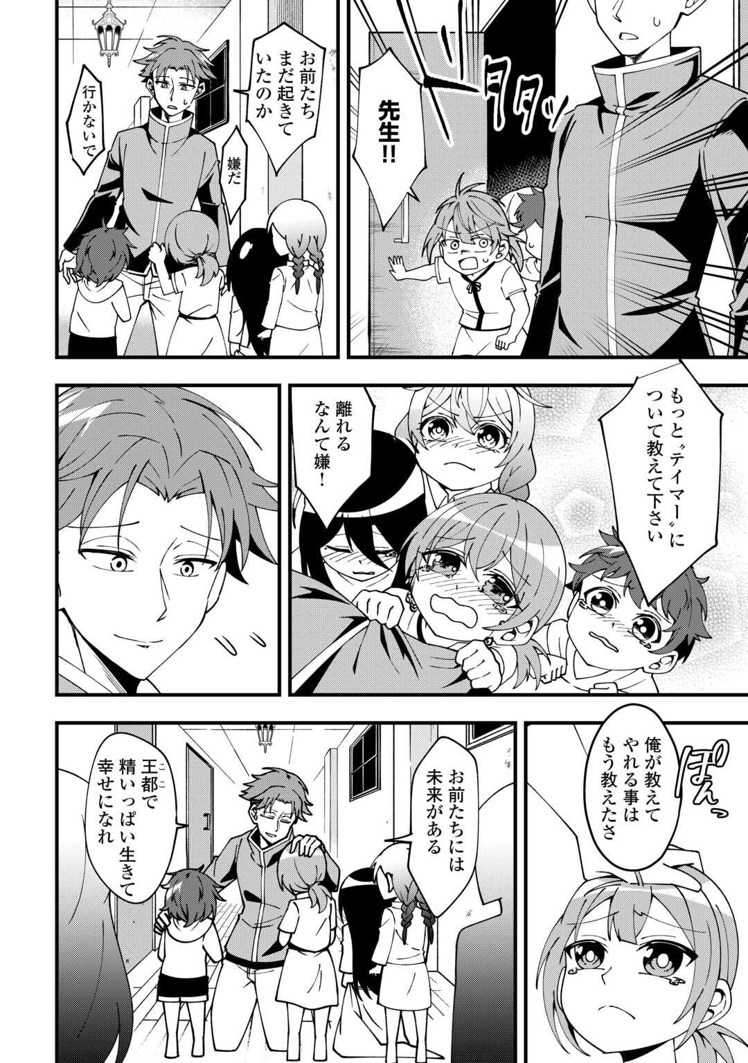 Mumei no Sanryuu Taimaa wa Outo no Hazure de Nonbiri Kurasu - Chapter 1 - Page 2