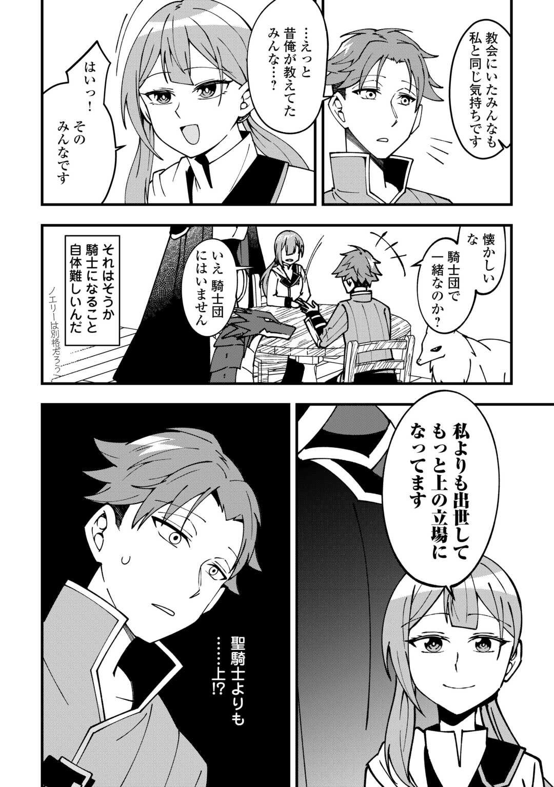 Mumei no Sanryuu Taimaa wa Outo no Hazure de Nonbiri Kurasu - Chapter 1 - Page 20
