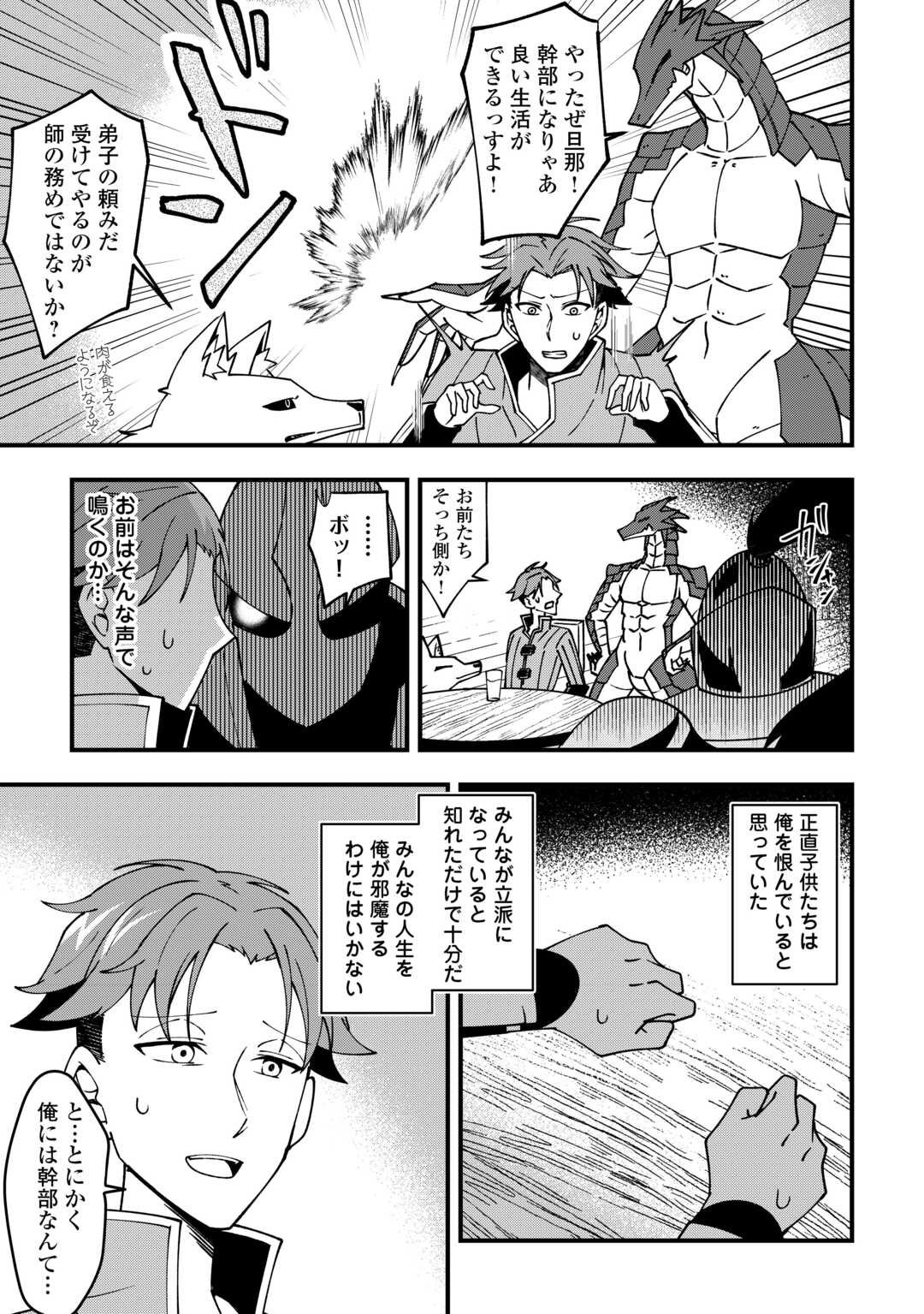 Mumei no Sanryuu Taimaa wa Outo no Hazure de Nonbiri Kurasu - Chapter 1 - Page 21
