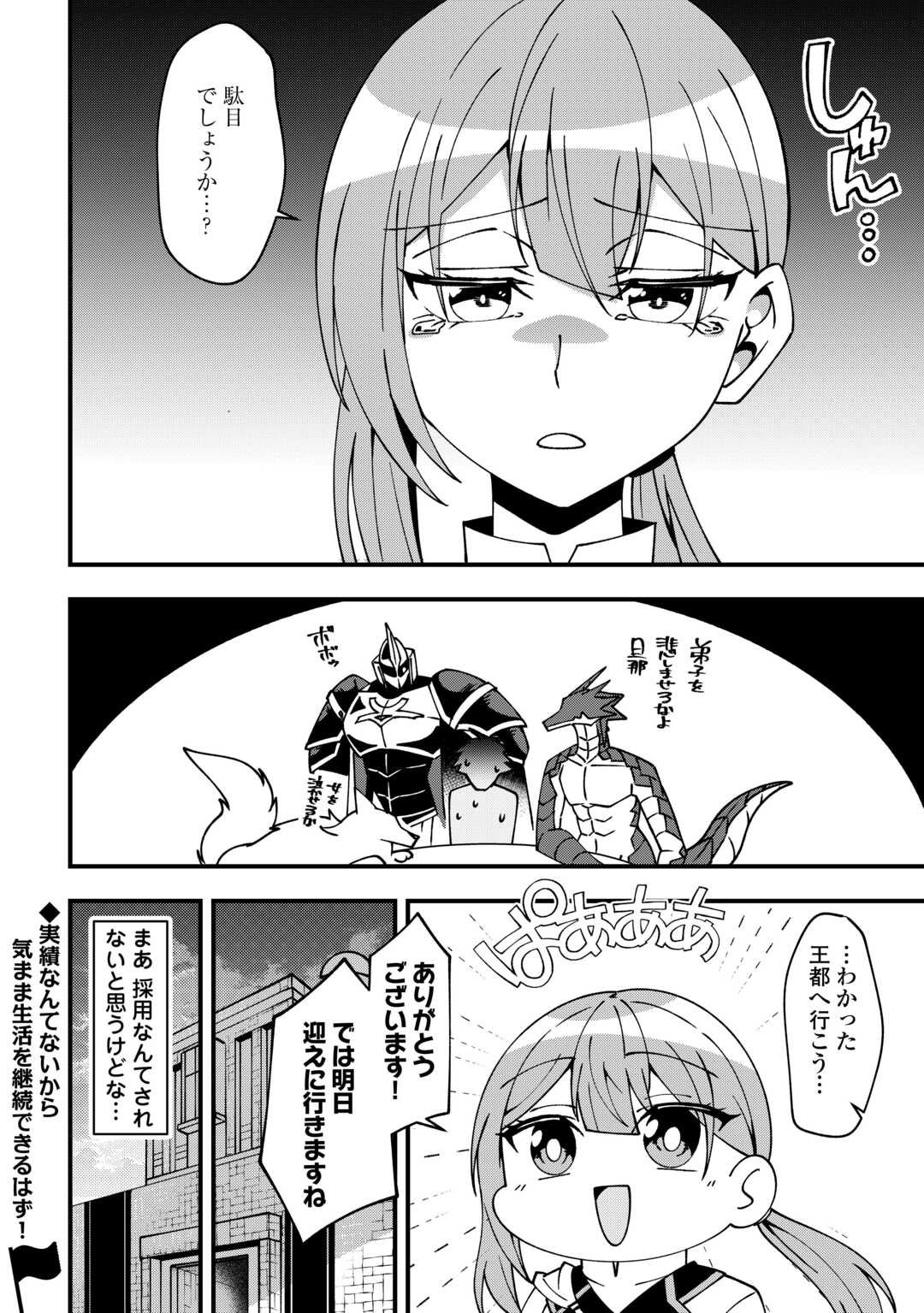 Mumei no Sanryuu Taimaa wa Outo no Hazure de Nonbiri Kurasu - Chapter 1 - Page 22