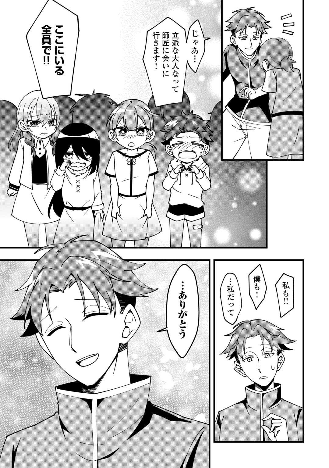 Mumei no Sanryuu Taimaa wa Outo no Hazure de Nonbiri Kurasu - Chapter 1 - Page 3