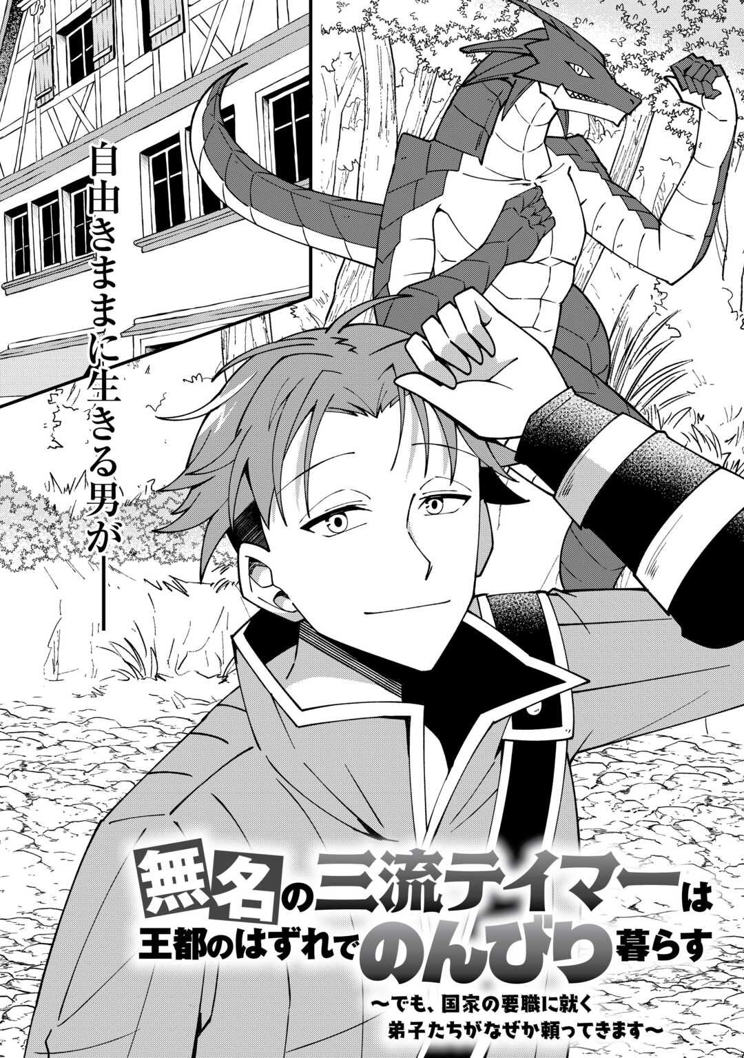 Mumei no Sanryuu Taimaa wa Outo no Hazure de Nonbiri Kurasu - Chapter 1 - Page 4